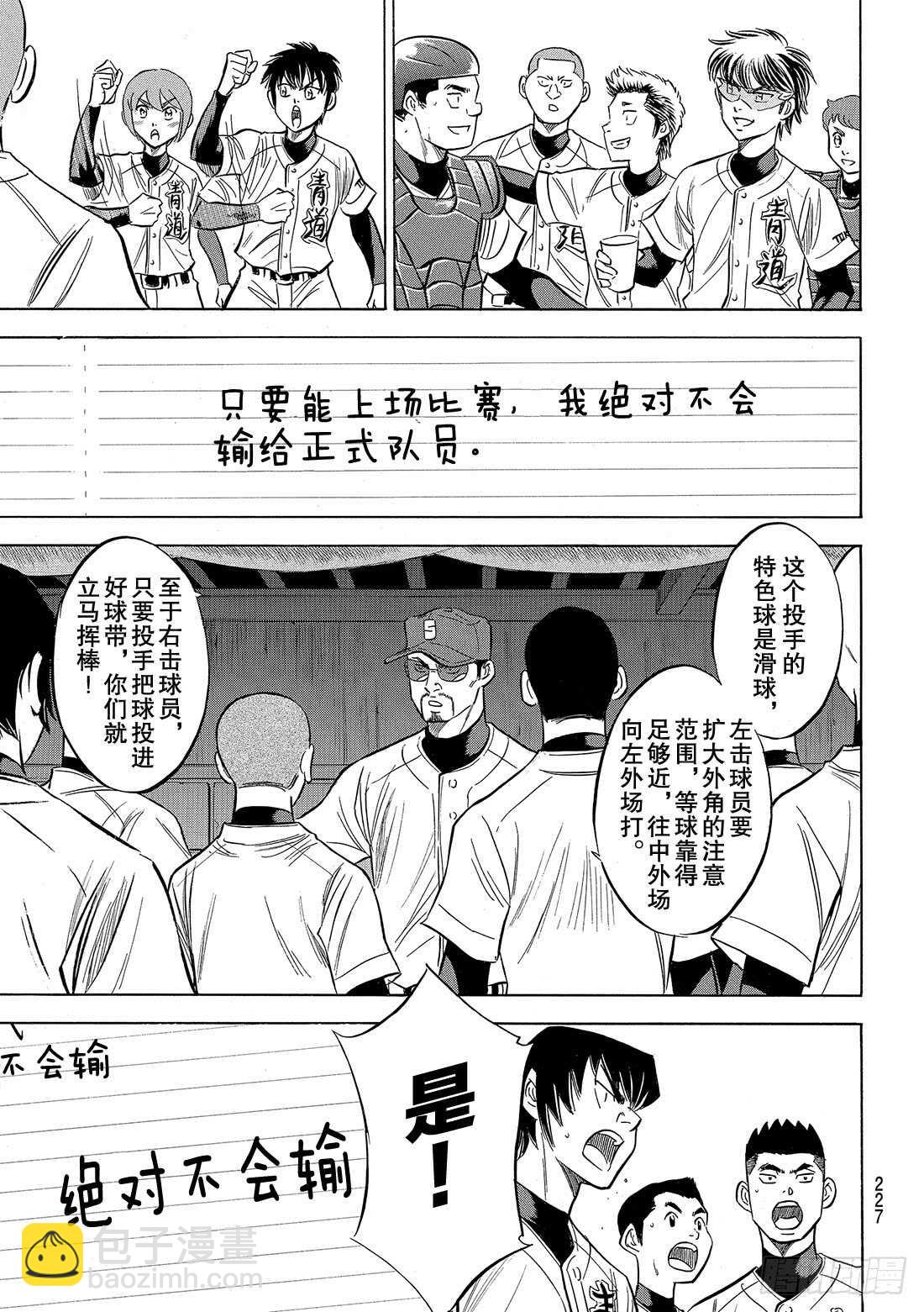 🍲钻石王牌 act2 第95话 尽情表现吧 第20页