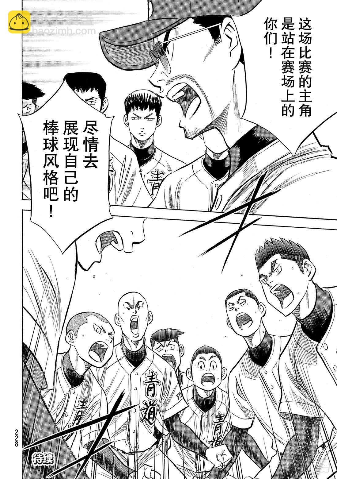 🍲钻石王牌 act2 第95话 尽情表现吧 第21页