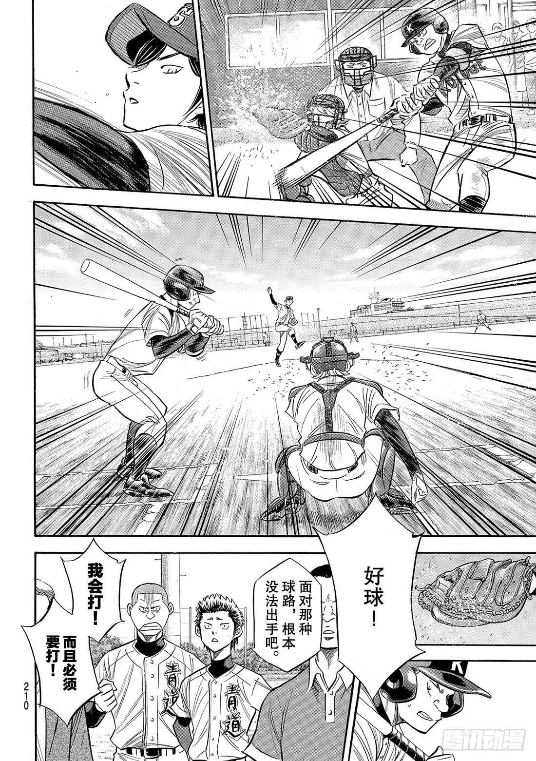 🍲钻石王牌 act2 第95话 尽情表现吧 第3页