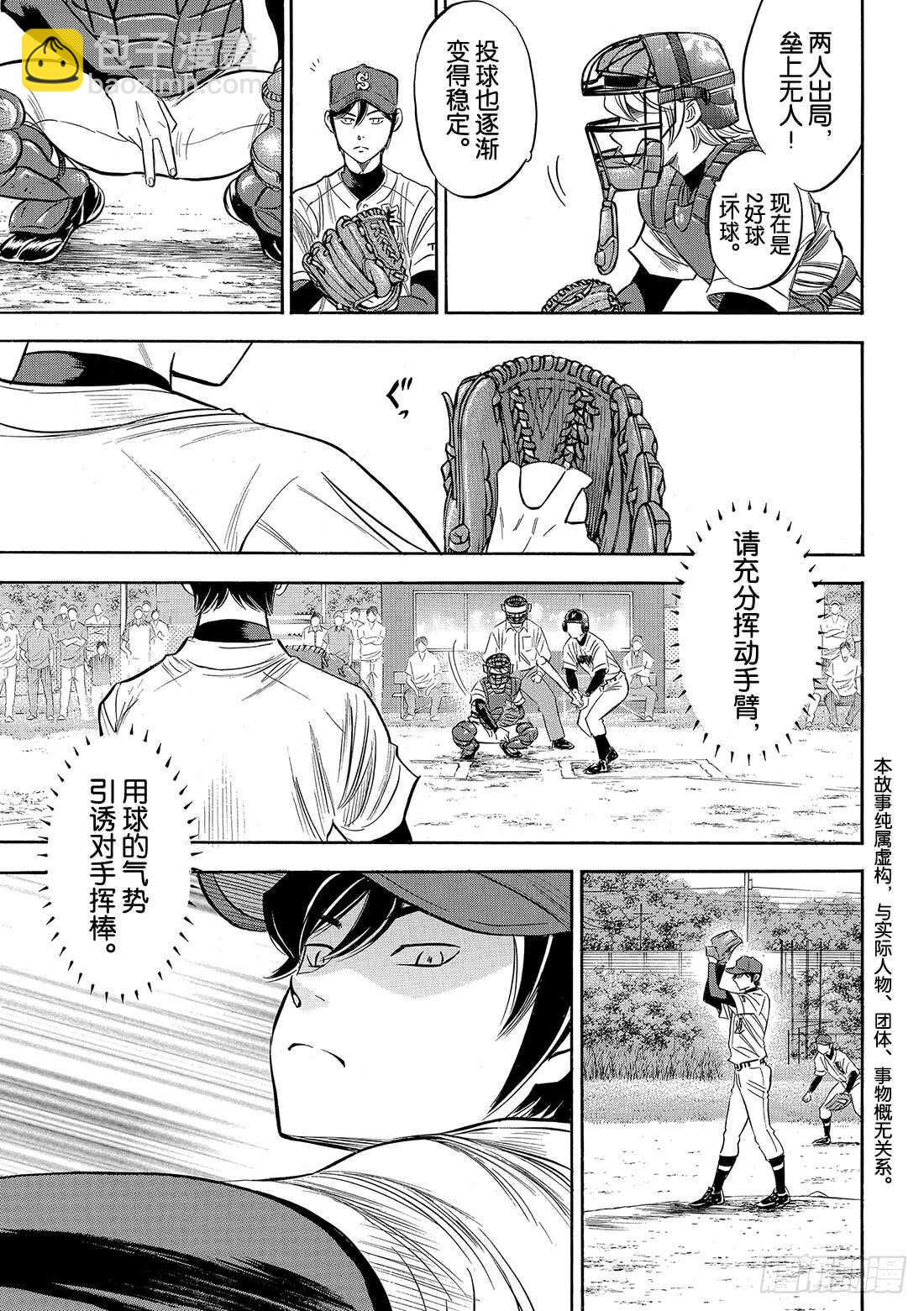 🍲钻石王牌 act2 第95话 尽情表现吧 第4页
