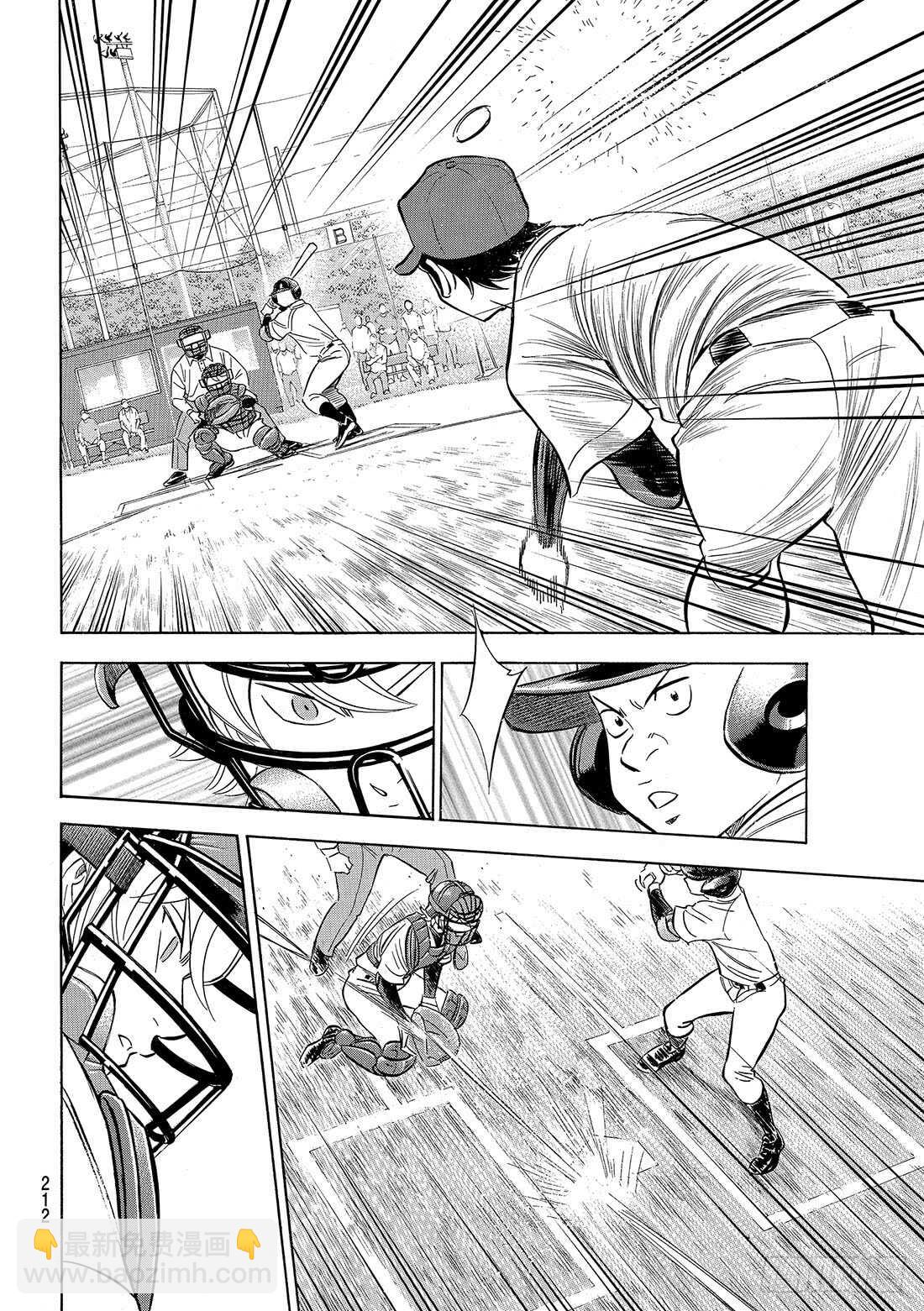 🍲钻石王牌 act2 第95话 尽情表现吧 第5页