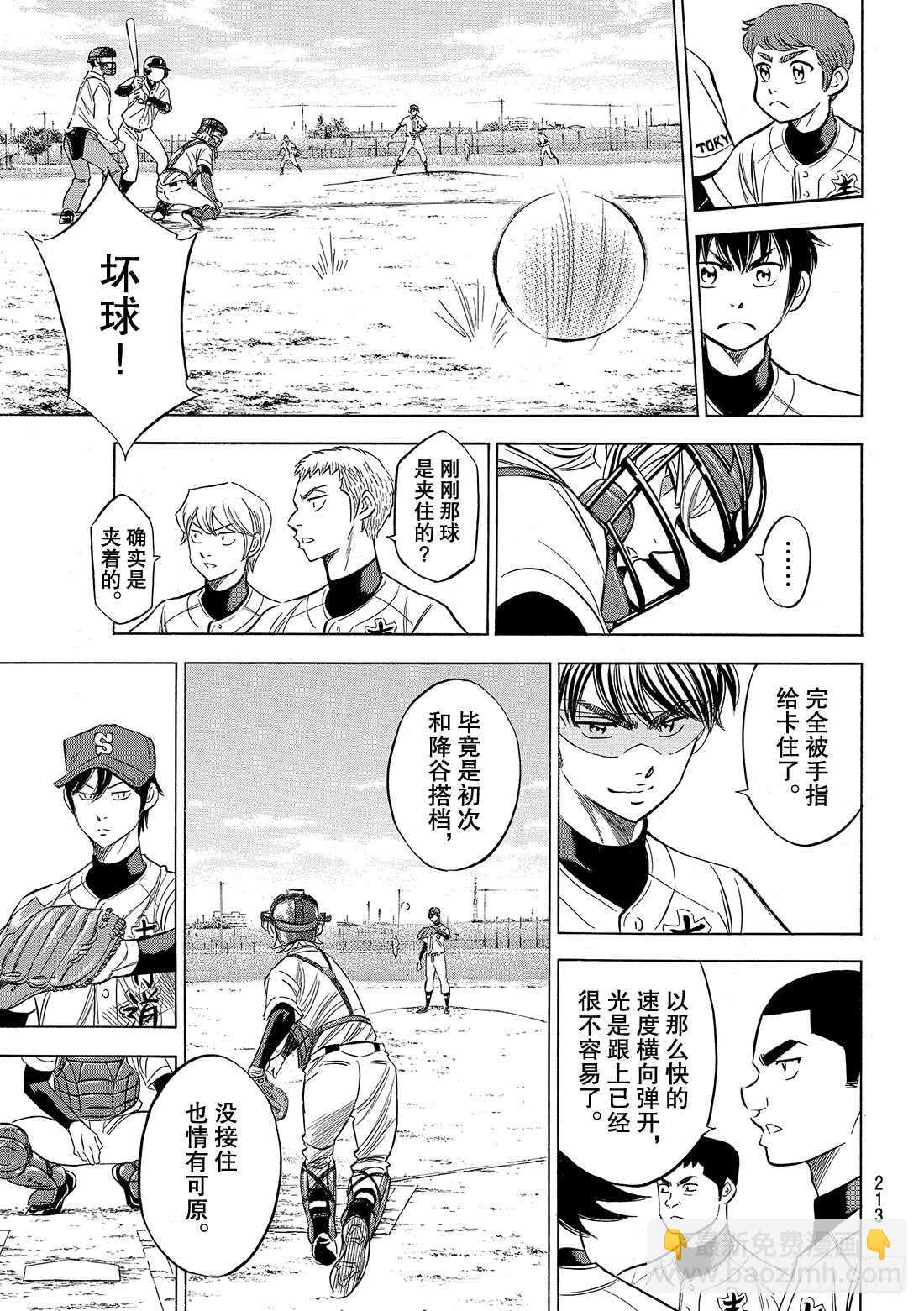 🍲钻石王牌 act2 第95话 尽情表现吧 第6页