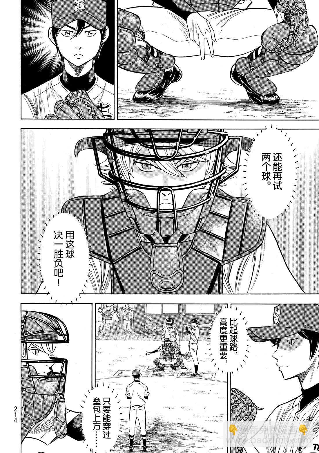 🍲钻石王牌 act2 第95话 尽情表现吧 第7页