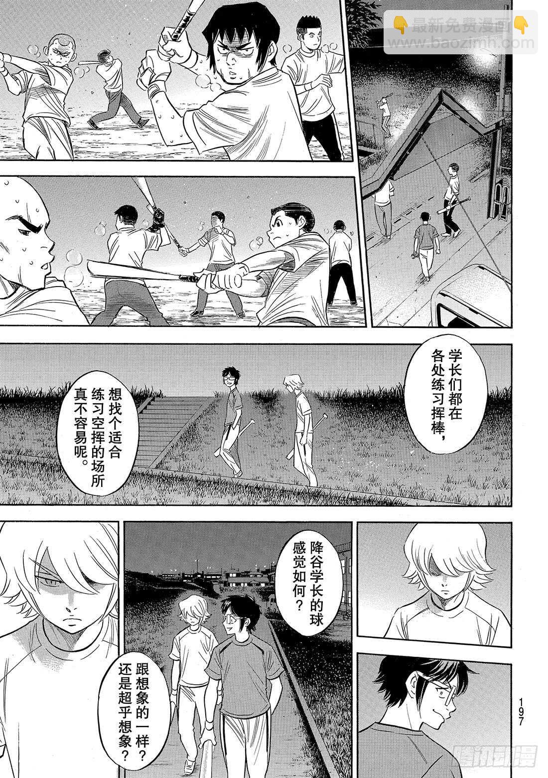 🍲钻石王牌 act2 第97话 高墙 第10页