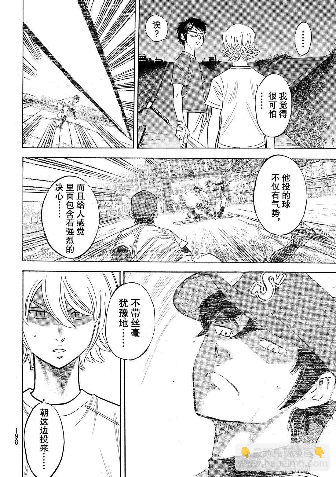 🍲钻石王牌 act2 第97话 高墙 第11页