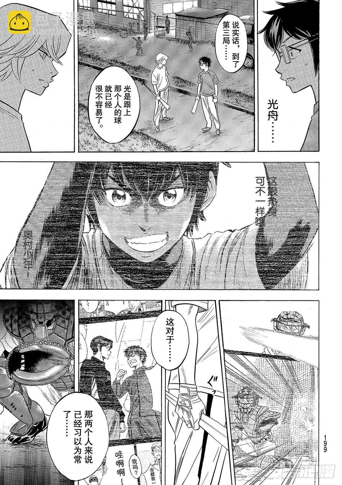 🍲钻石王牌 act2 第97话 高墙 第12页