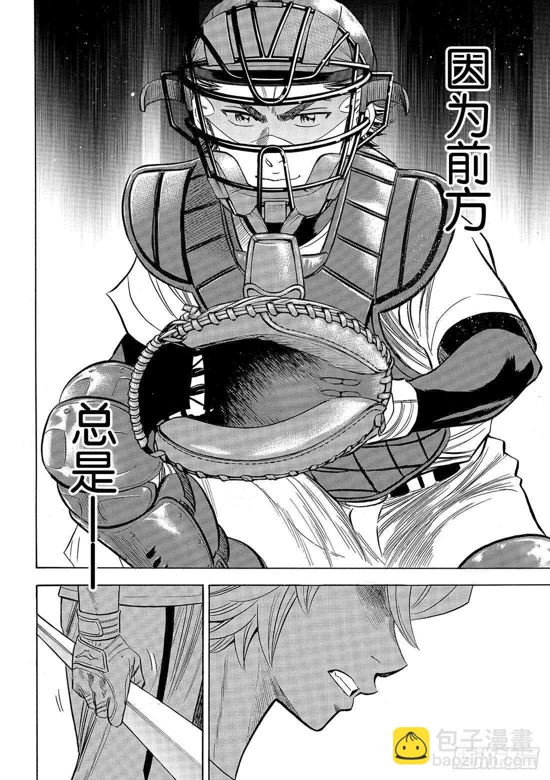 🍲钻石王牌 act2 第97话 高墙 第13页