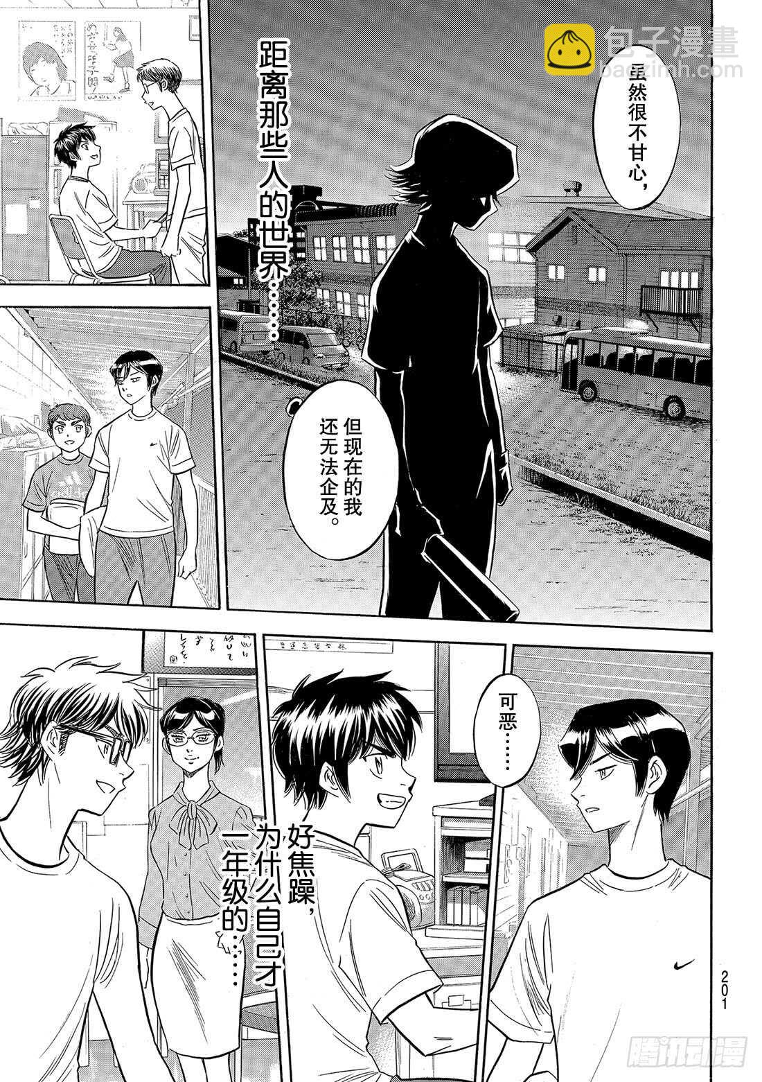 🍲钻石王牌 act2 第97话 高墙 第14页