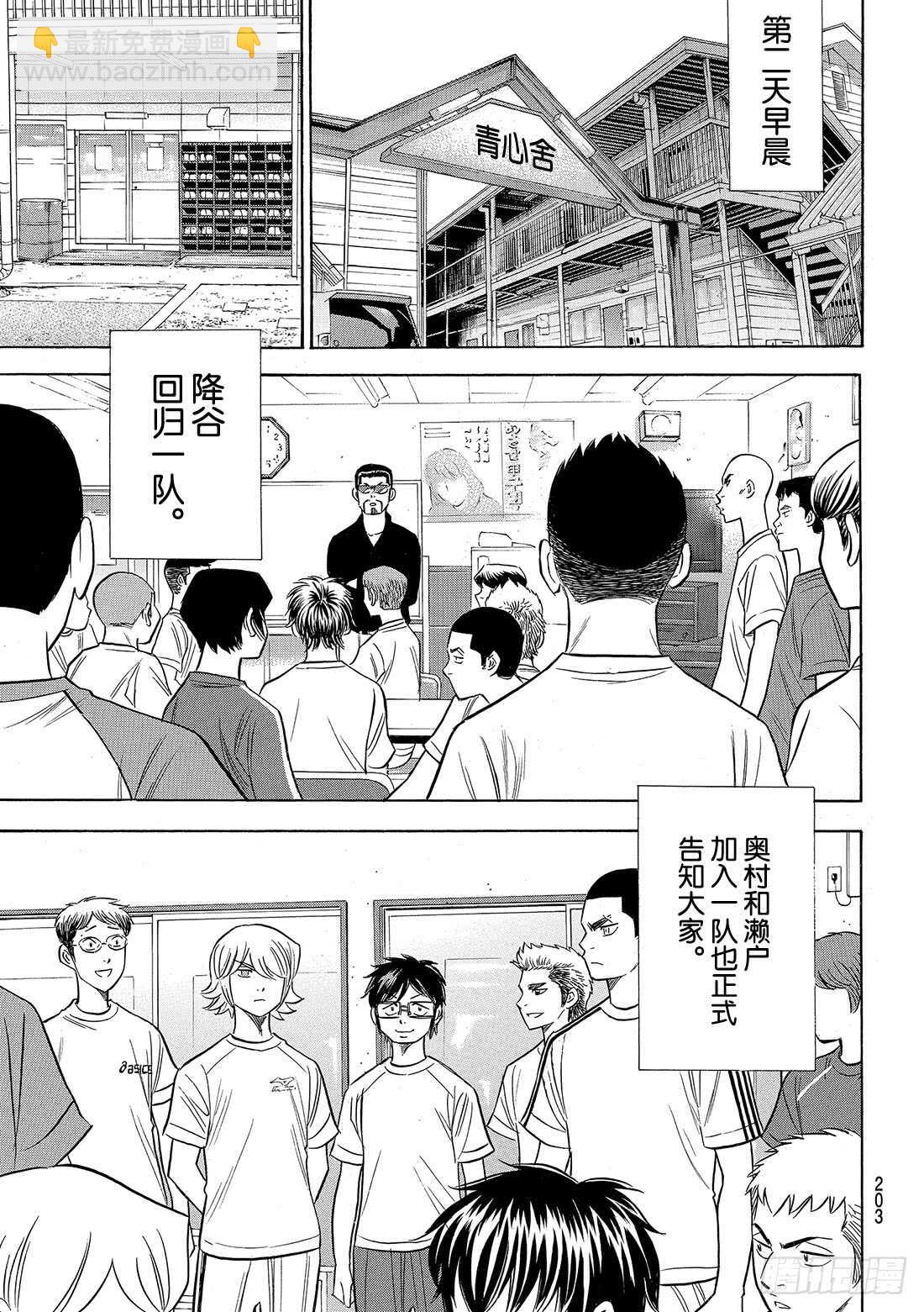 🍲钻石王牌 act2 第97话 高墙 第16页