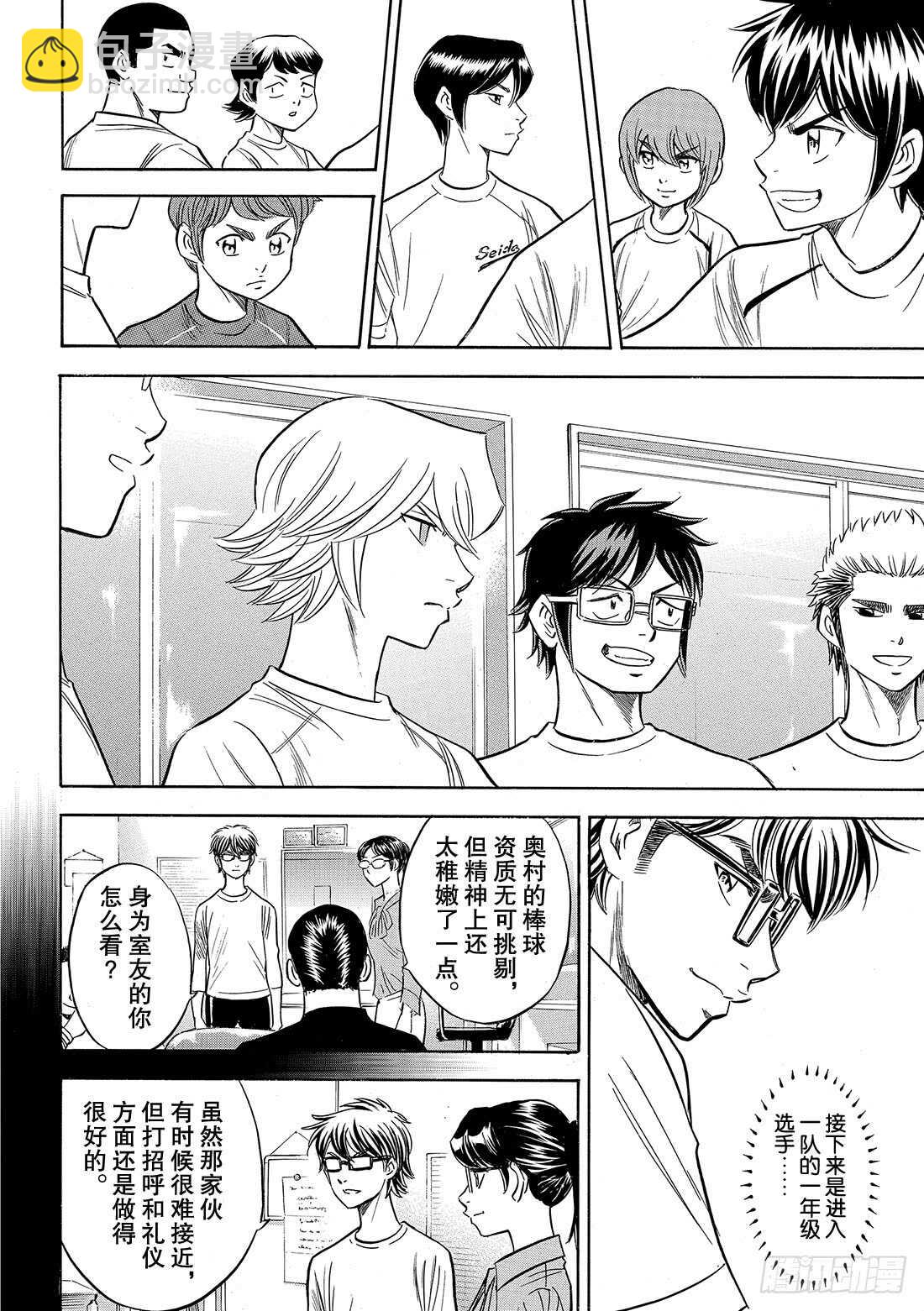 🍲钻石王牌 act2 第97话 高墙 第17页