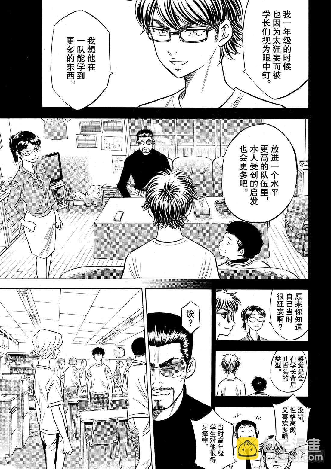 🍲钻石王牌 act2 第97话 高墙 第18页