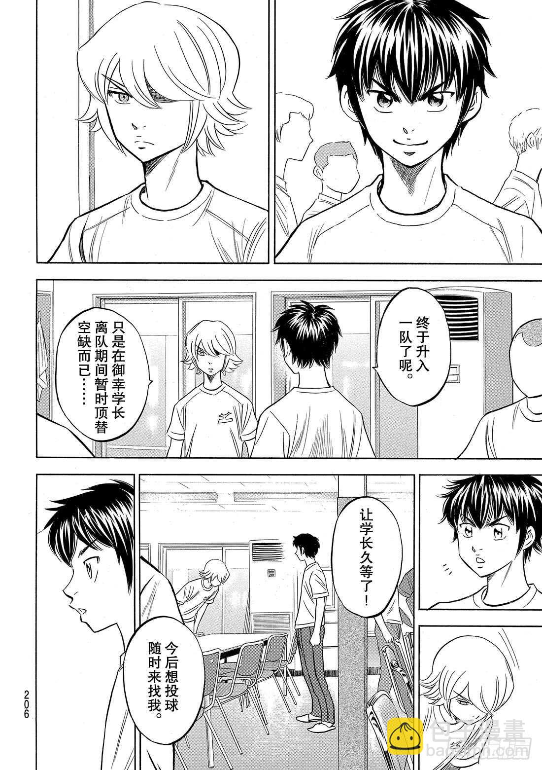 🍲钻石王牌 act2 第97话 高墙 第19页