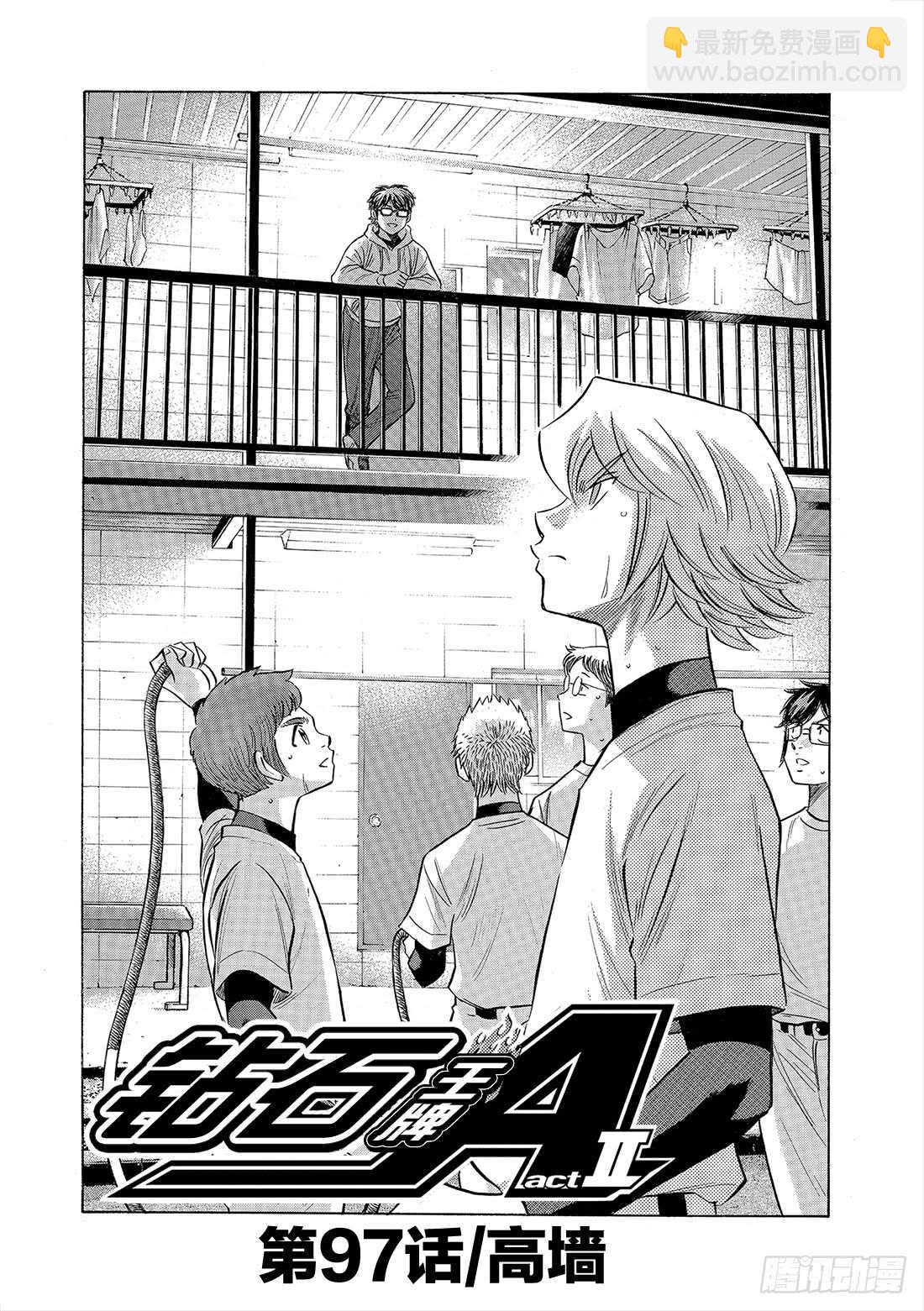 🍲钻石王牌 act2 第97话 高墙 第2页