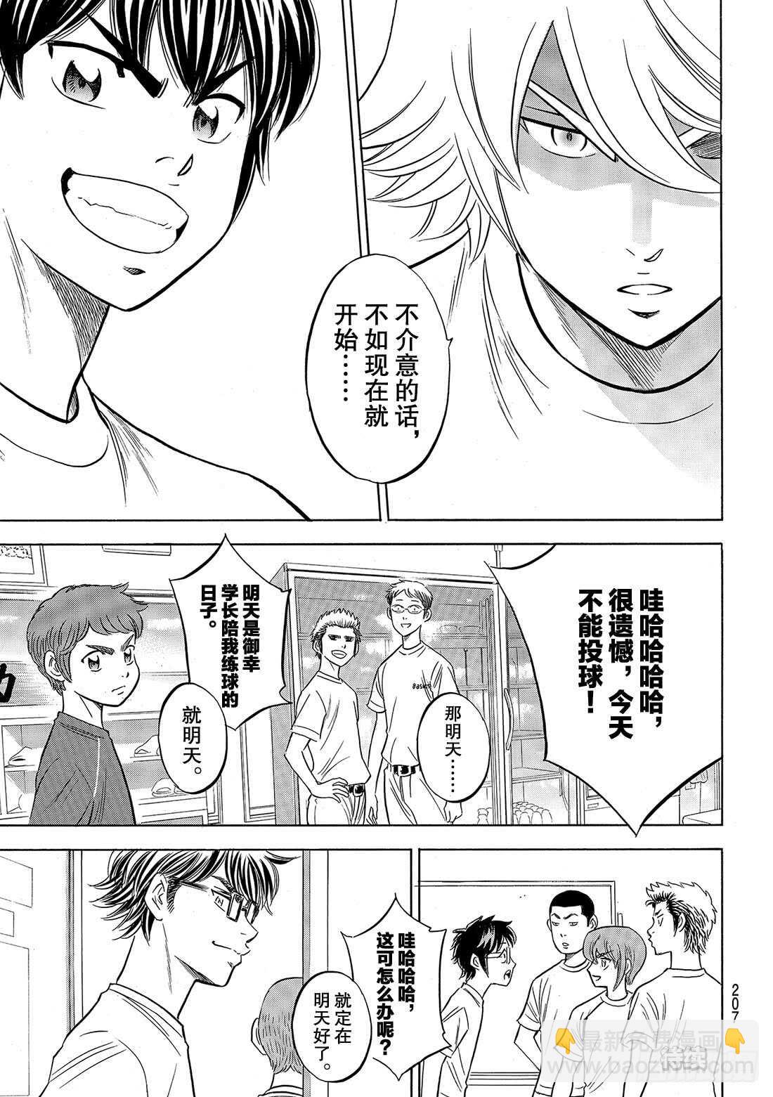 🍲钻石王牌 act2 第97话 高墙 第20页