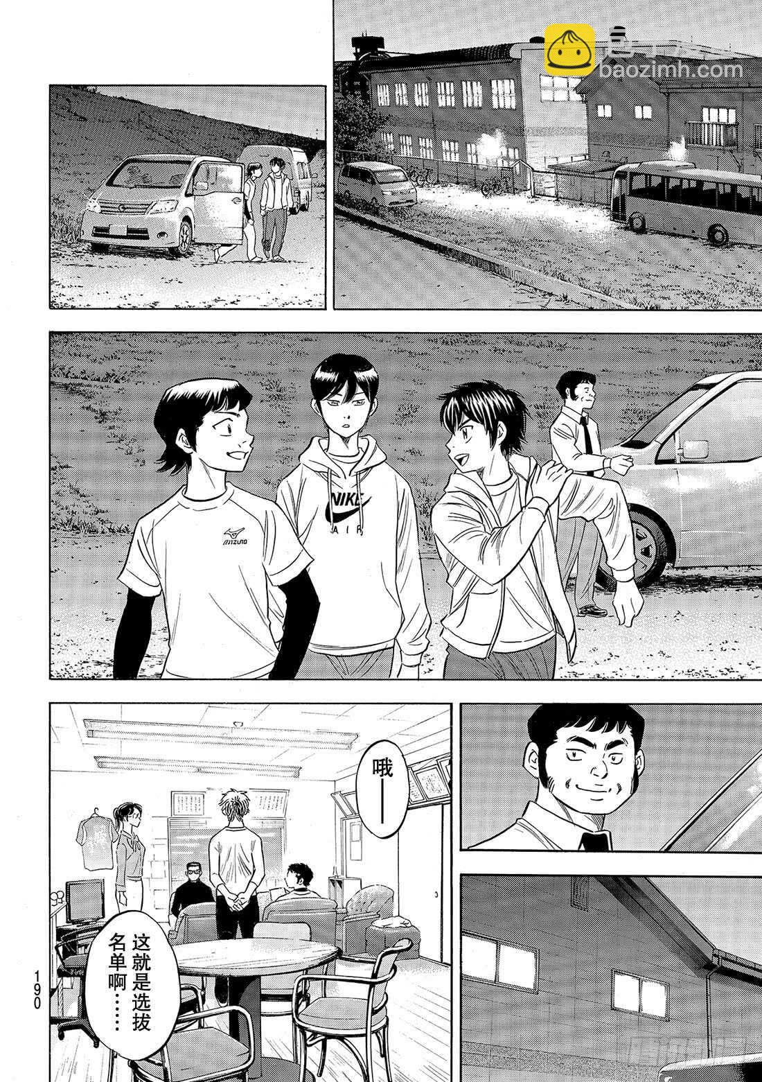 🍲钻石王牌 act2 第97话 高墙 第3页
