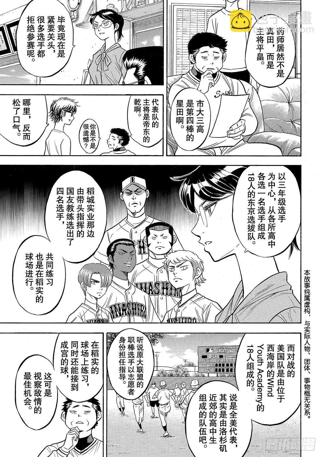 🍲钻石王牌 act2 第97话 高墙 第4页