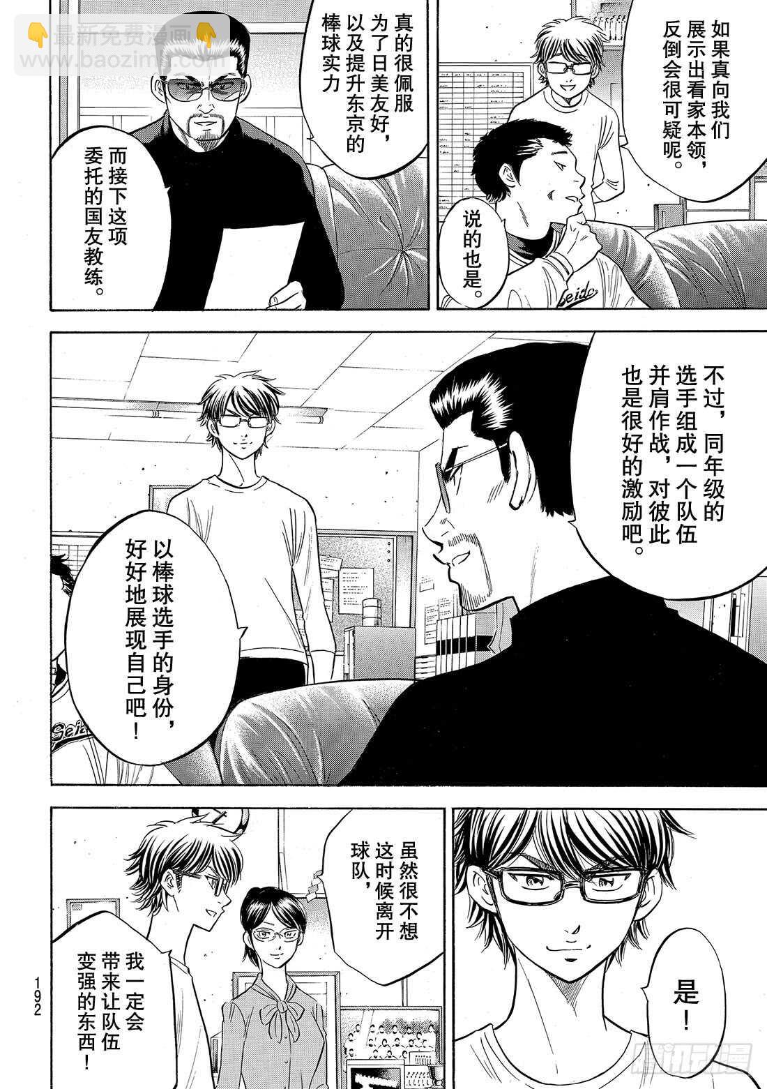 🍲钻石王牌 act2 第97话 高墙 第5页
