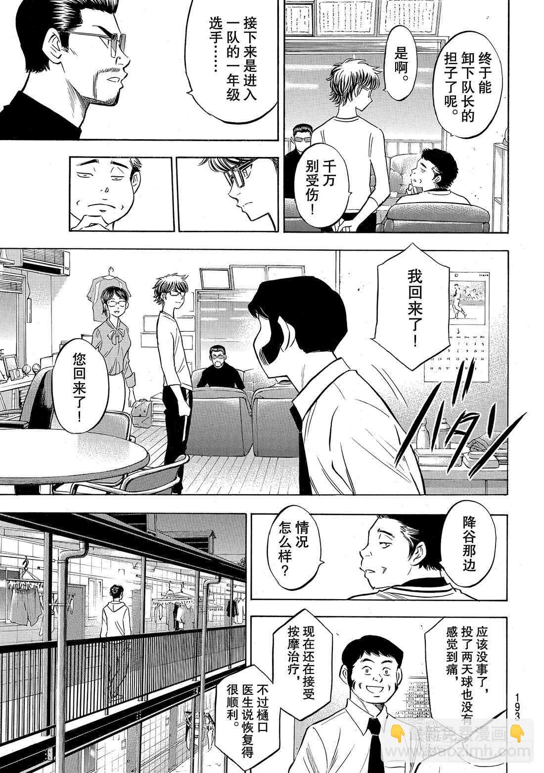 🍲钻石王牌 act2 第97话 高墙 第6页