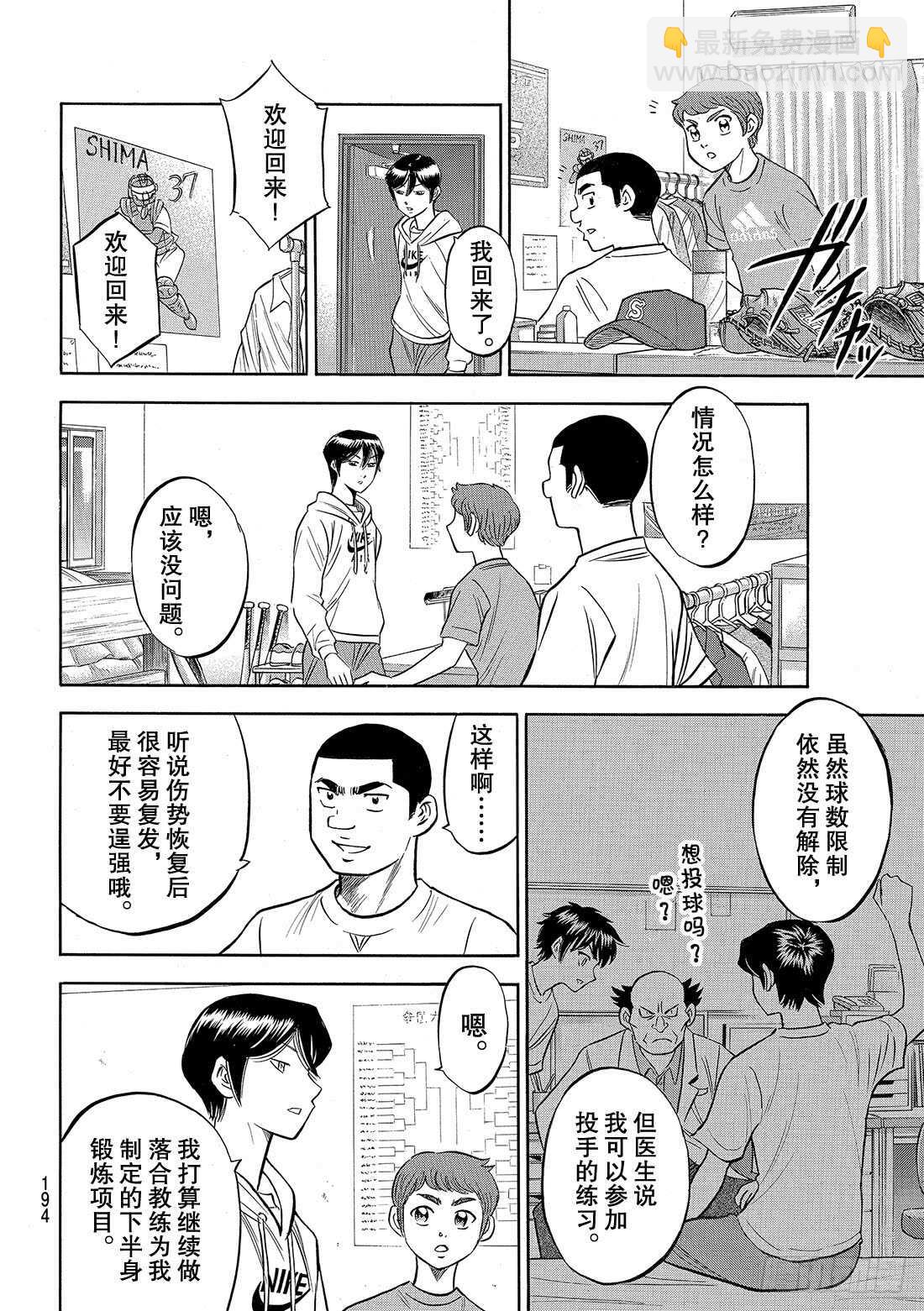 🍲钻石王牌 act2 第97话 高墙 第7页