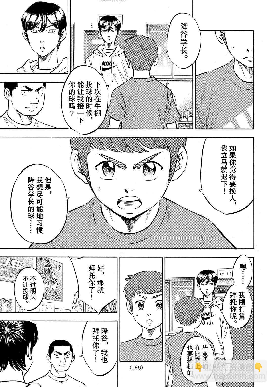 🍲钻石王牌 act2 第97话 高墙 第8页