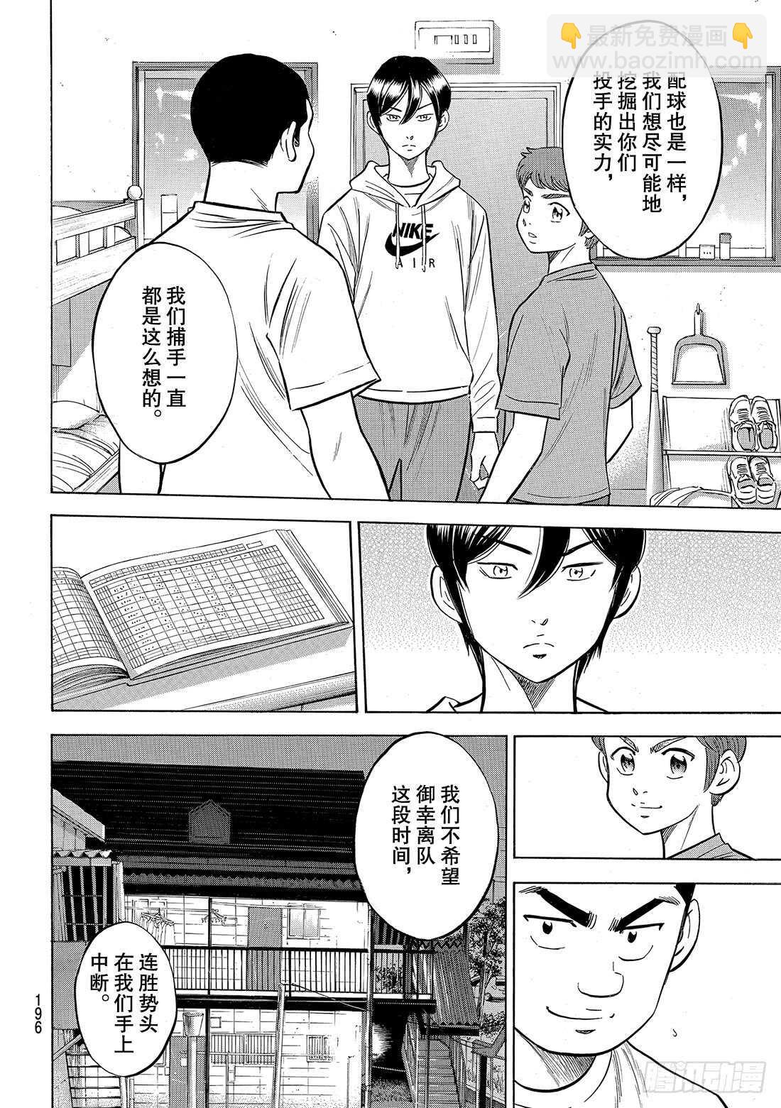 🍲钻石王牌 act2 第97话 高墙 第9页