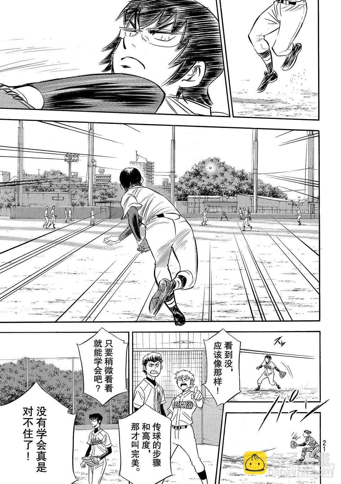🍲钻石王牌 act2 第99话 竞演 第10页