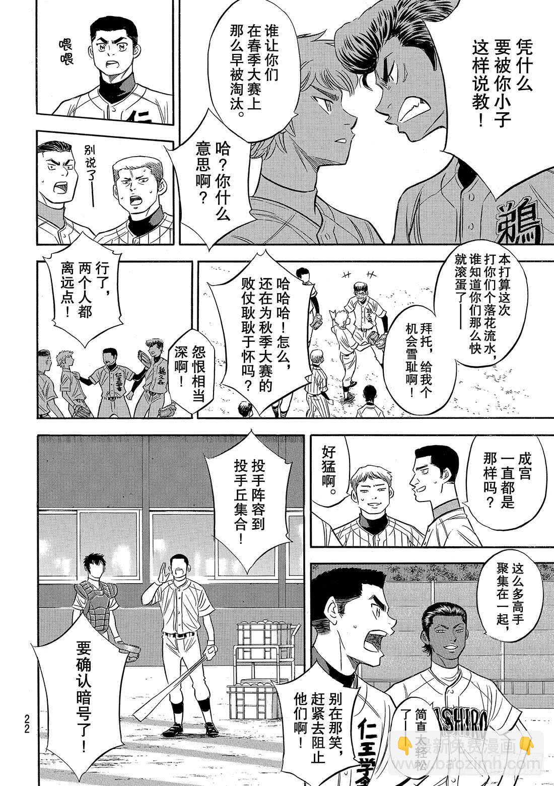 🍲钻石王牌 act2 第99话 竞演 第11页