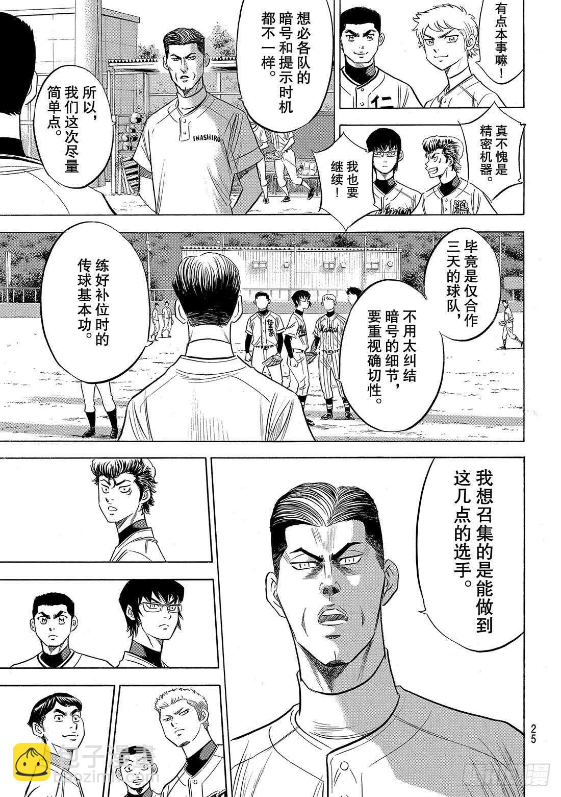 🍲钻石王牌 act2 第99话 竞演 第14页