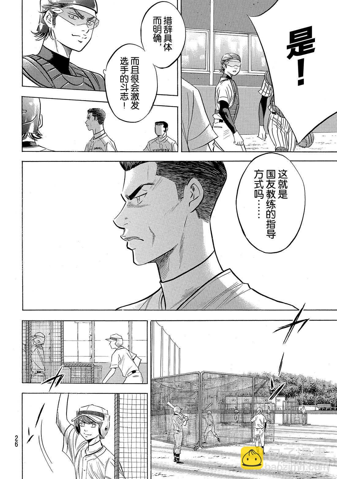 🍲钻石王牌 act2 第99话 竞演 第15页
