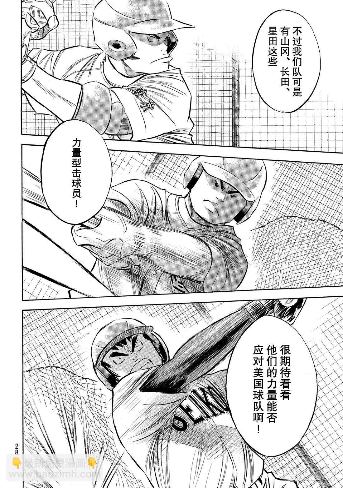 🍲钻石王牌 act2 第99话 竞演 第17页
