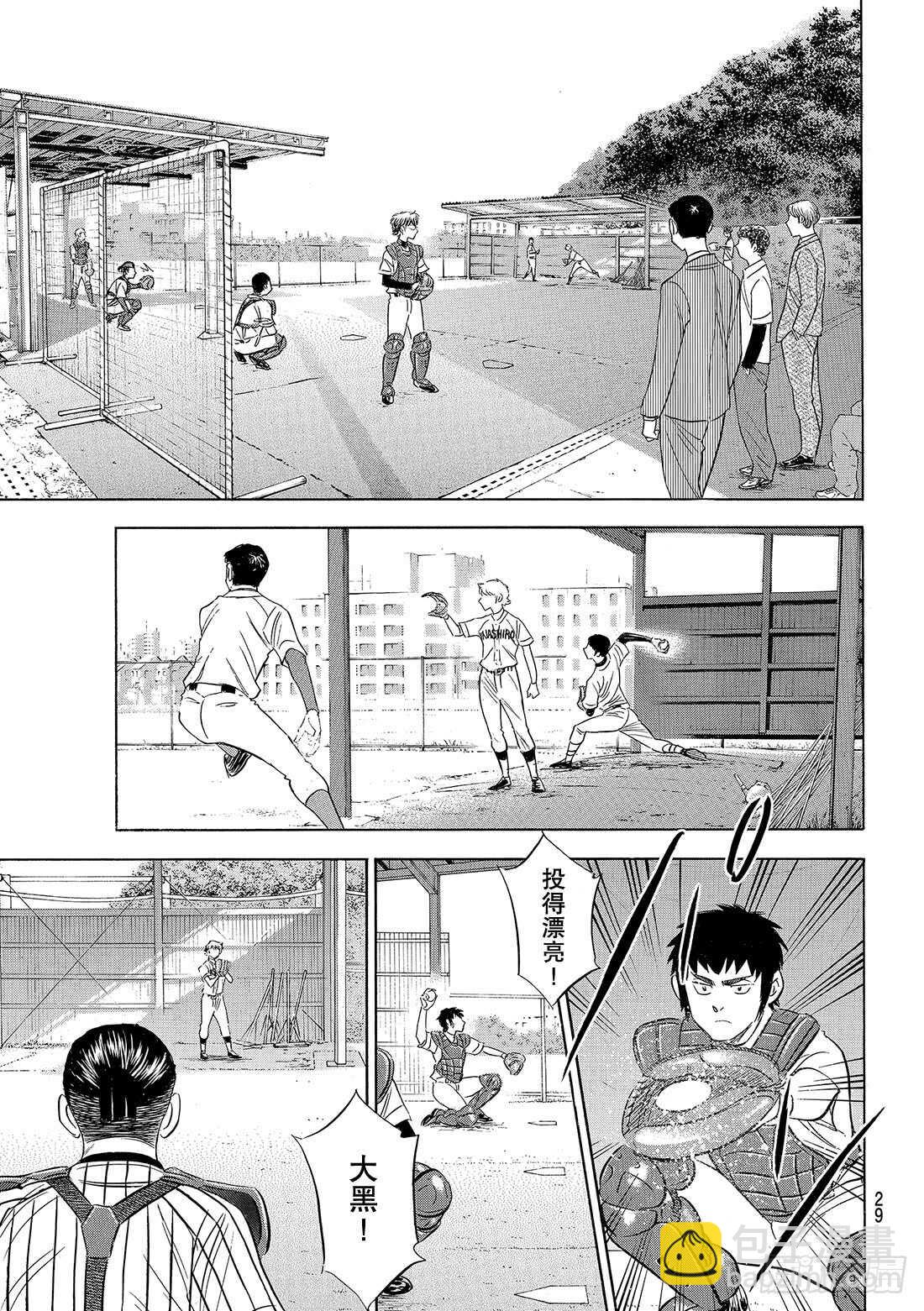 🍲钻石王牌 act2 第99话 竞演 第18页