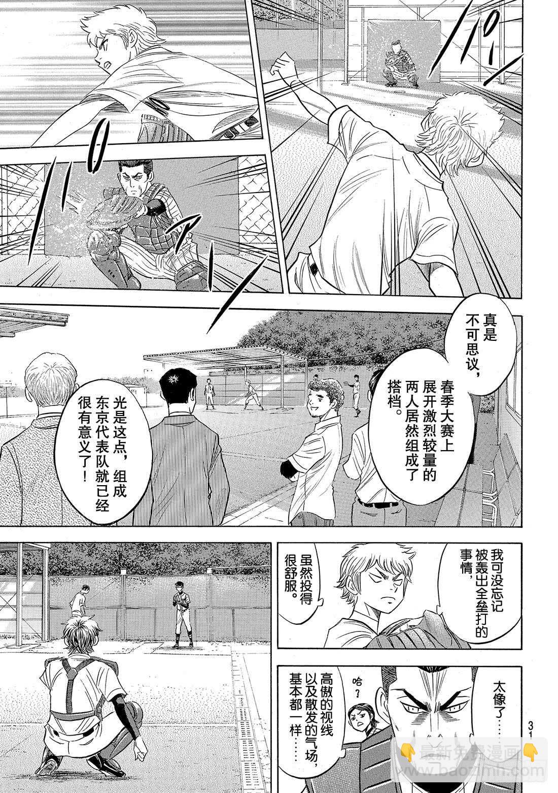 🍲钻石王牌 act2 第99话 竞演 第20页