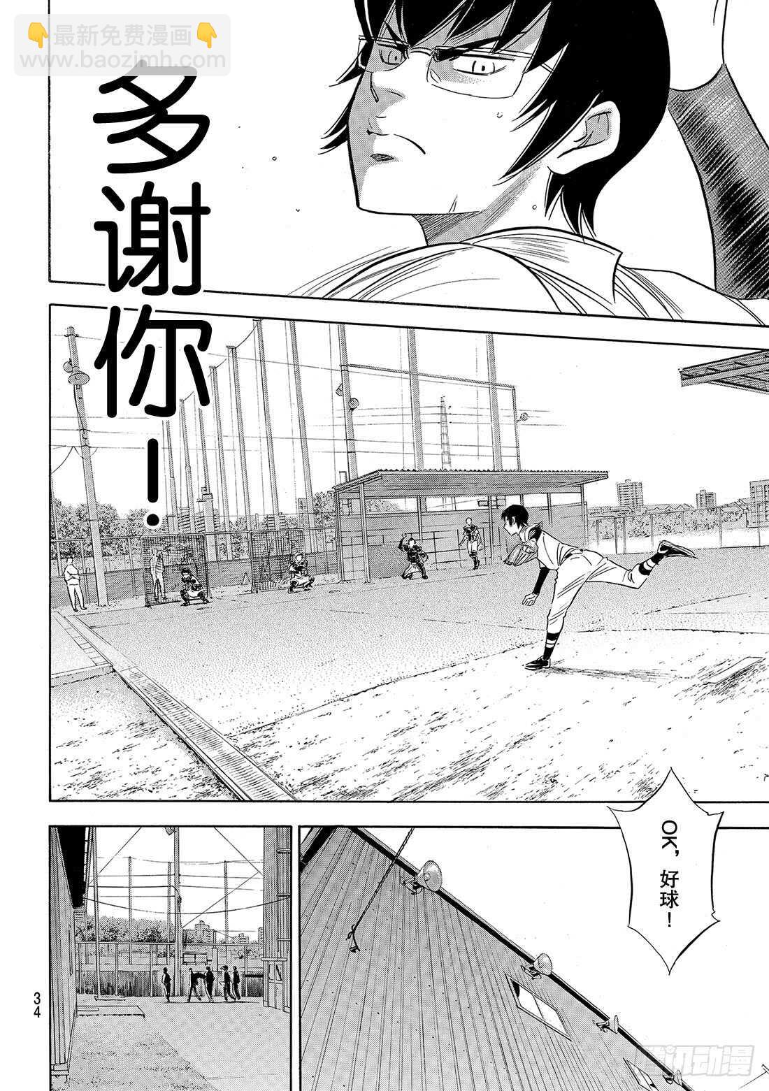 🍲钻石王牌 act2 第99话 竞演 第23页