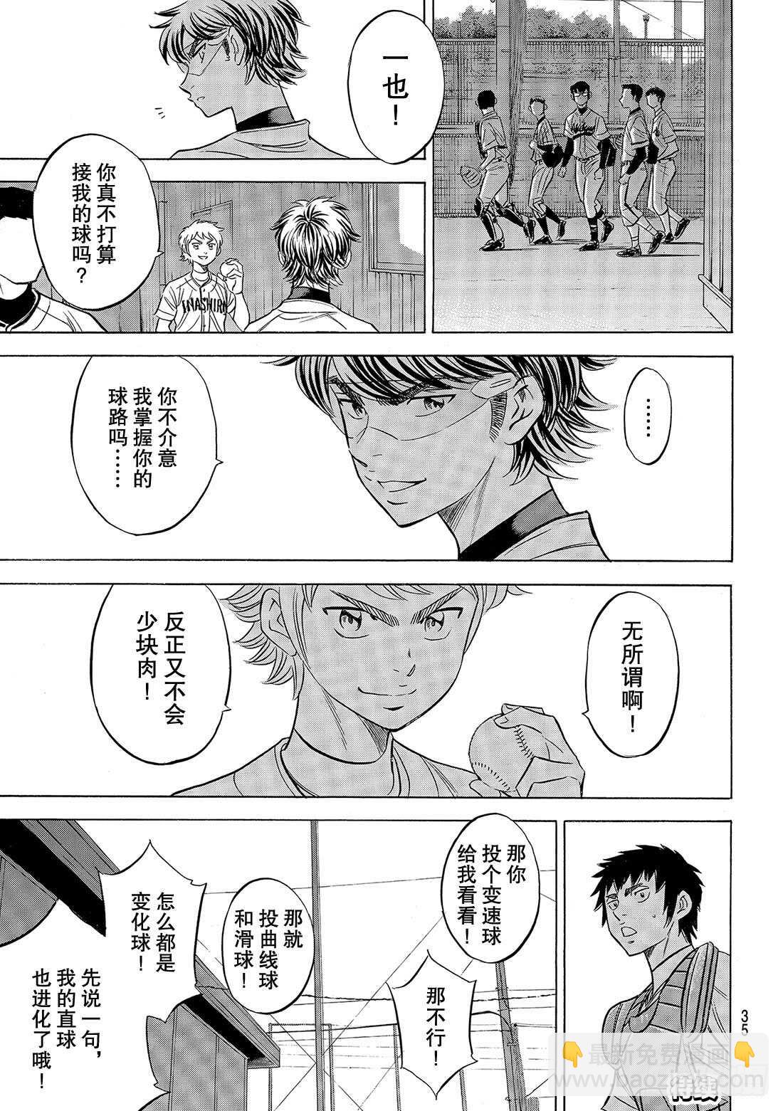 🍲钻石王牌 act2 第99话 竞演 第24页