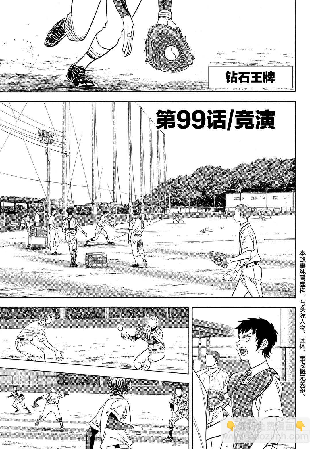 🍲钻石王牌 act2 第99话 竞演 第4页
