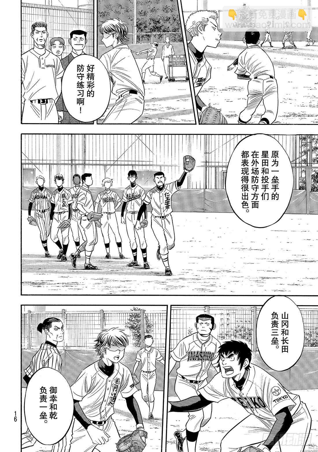 🍲钻石王牌 act2 第99话 竞演 第5页