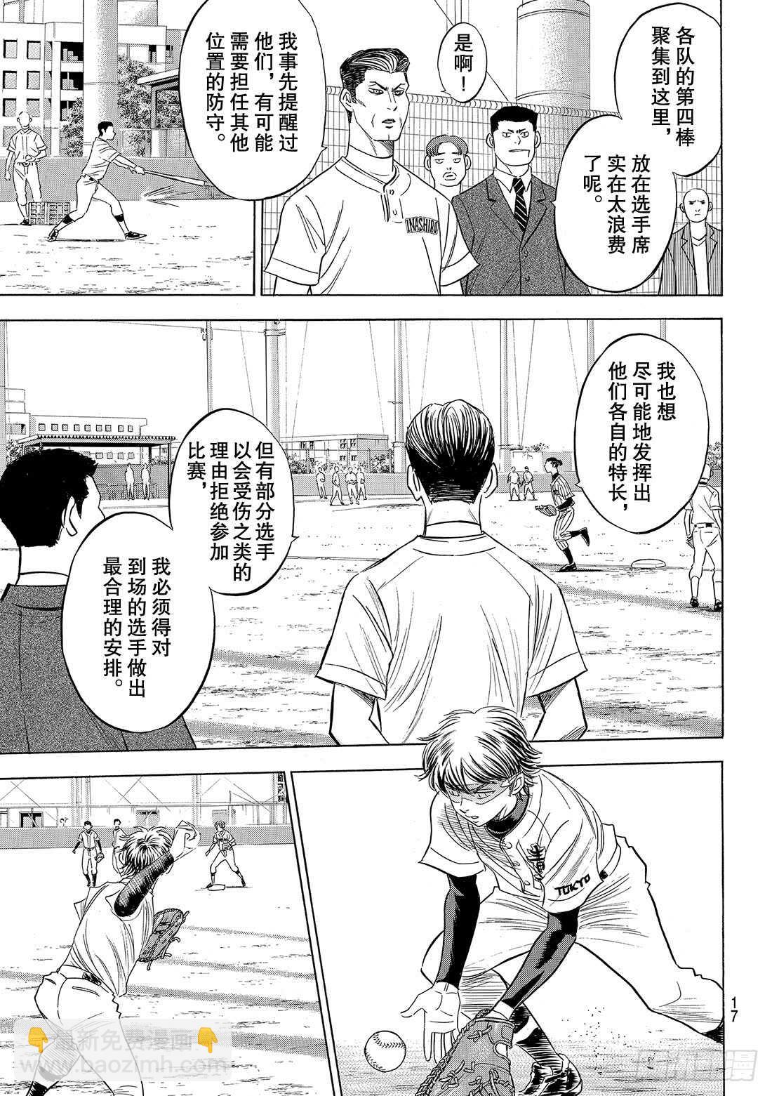 🍲钻石王牌 act2 第99话 竞演 第6页