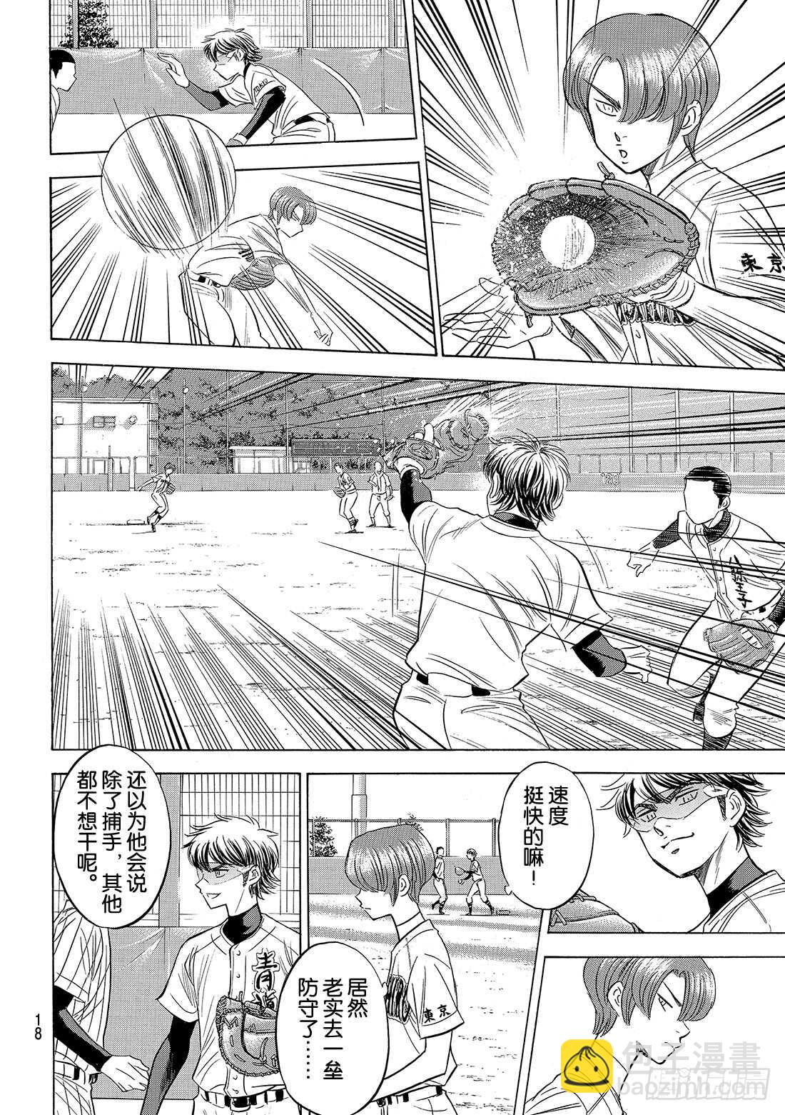 🍲钻石王牌 act2 第99话 竞演 第7页