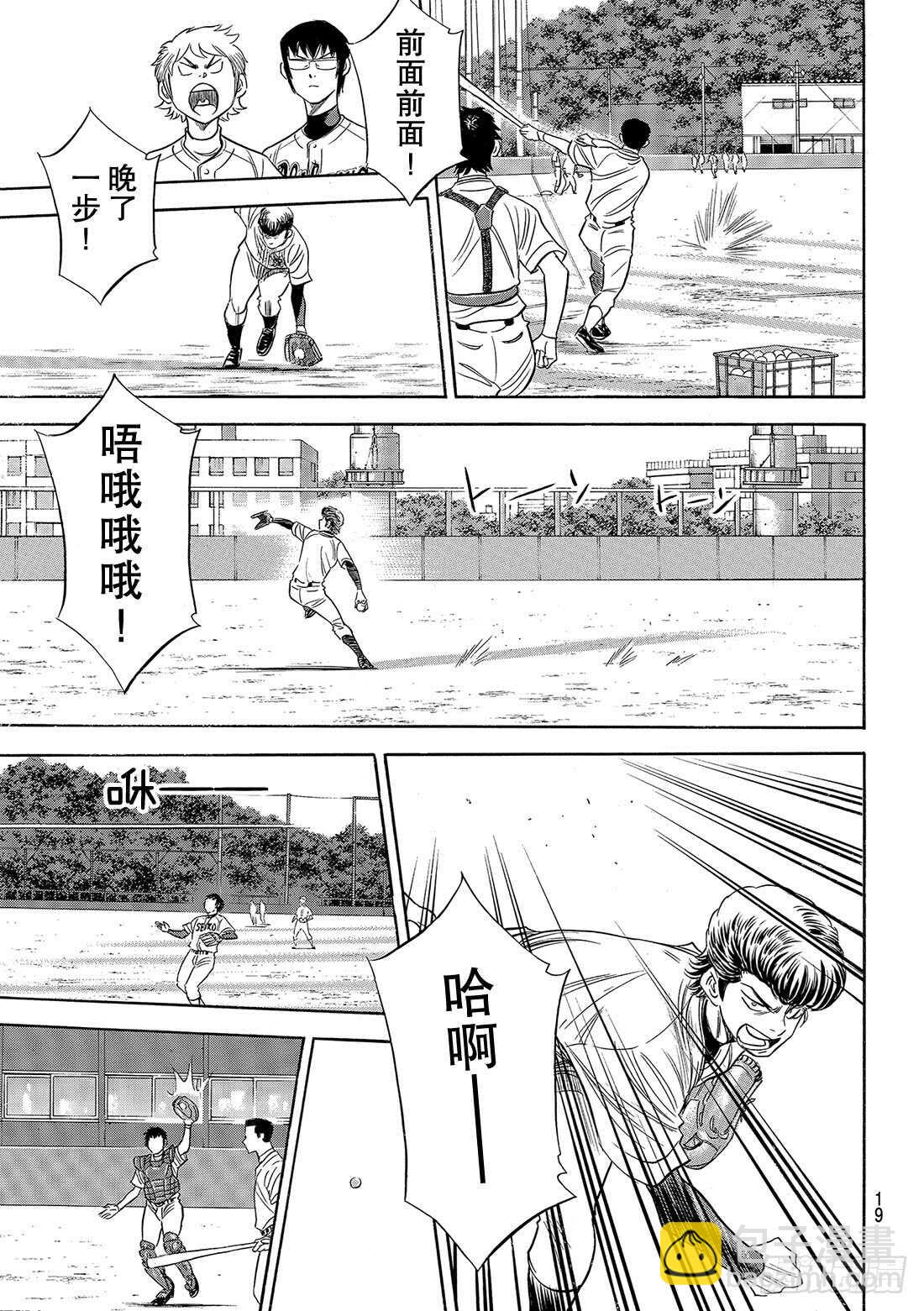 🍲钻石王牌 act2 第99话 竞演 第8页