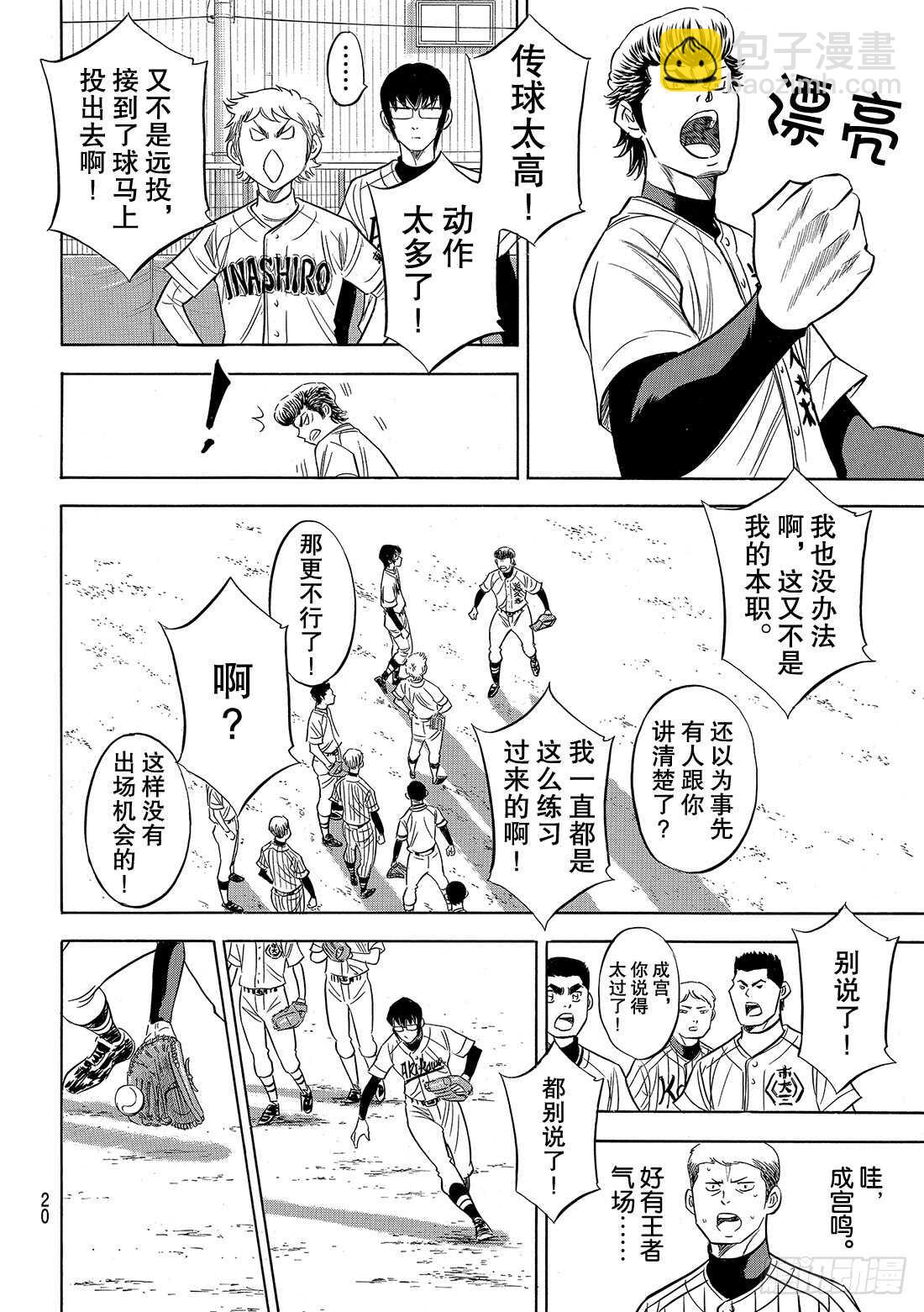 🍲钻石王牌 act2 第99话 竞演 第9页