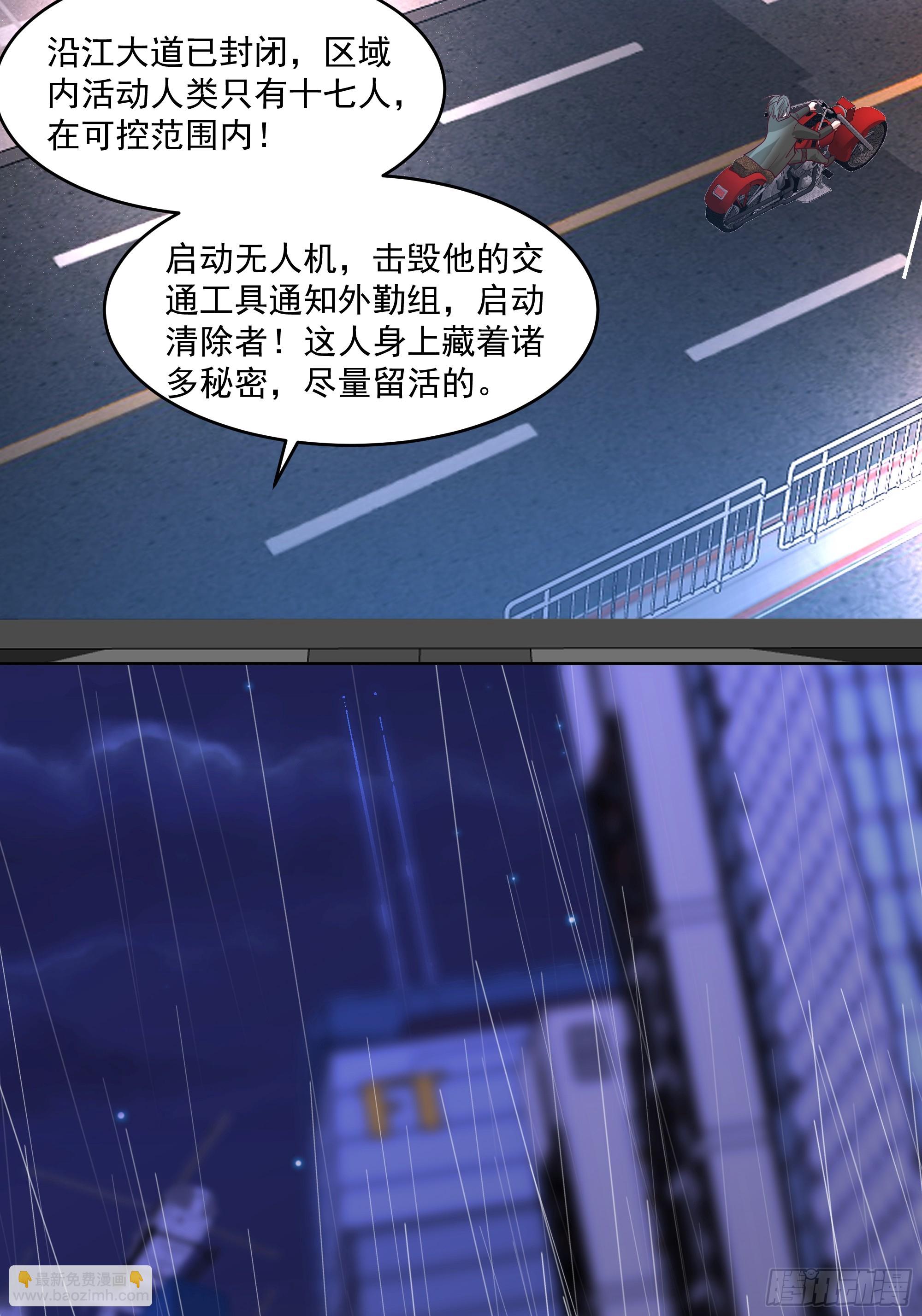 清除者计划启动(1/2)-第11话