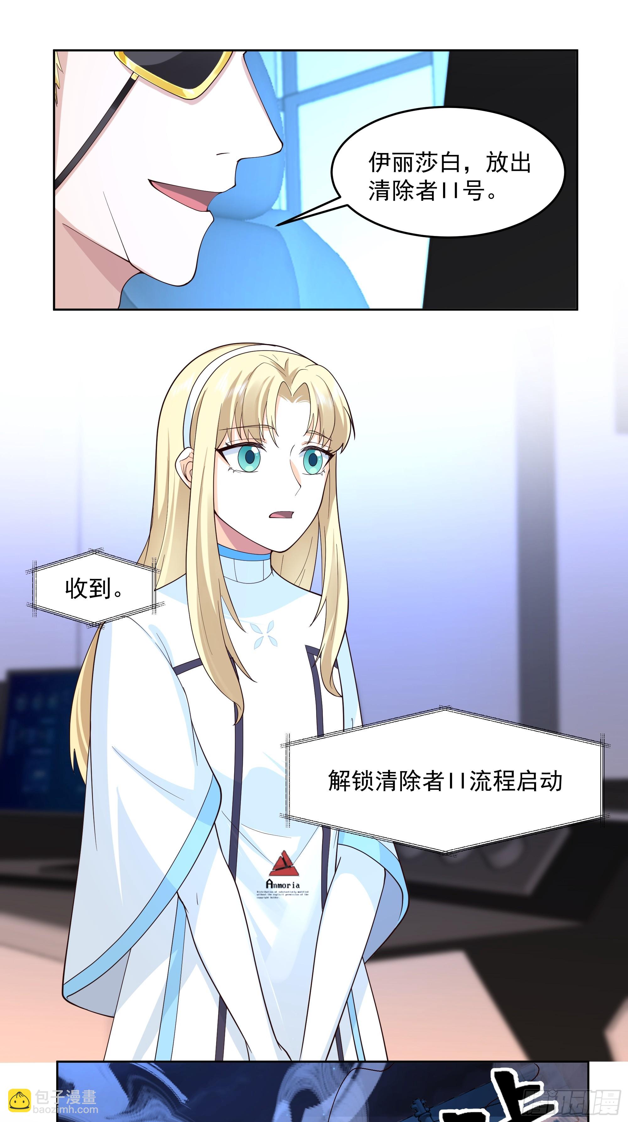 清除者计划启动(1/2)-第11话