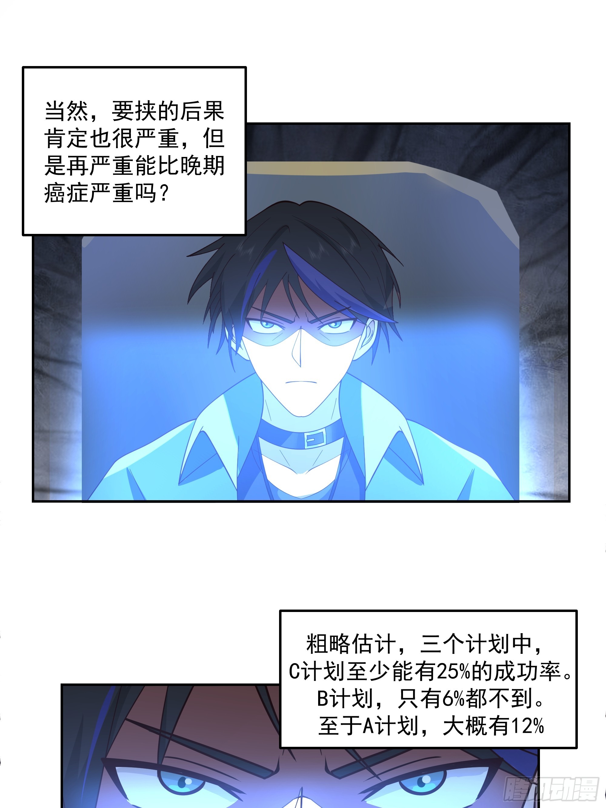 筹划-第13话