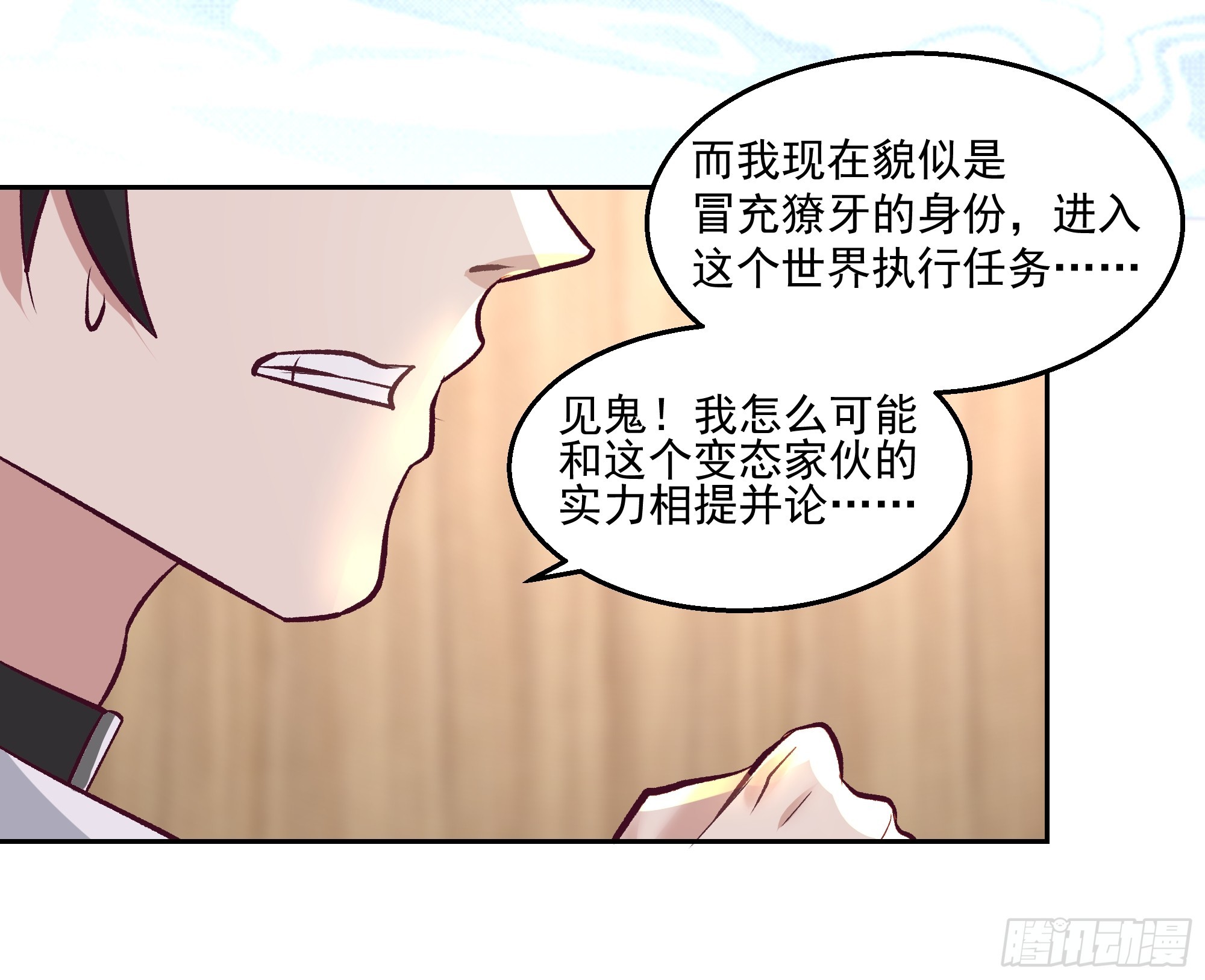 降临新世界-第17话