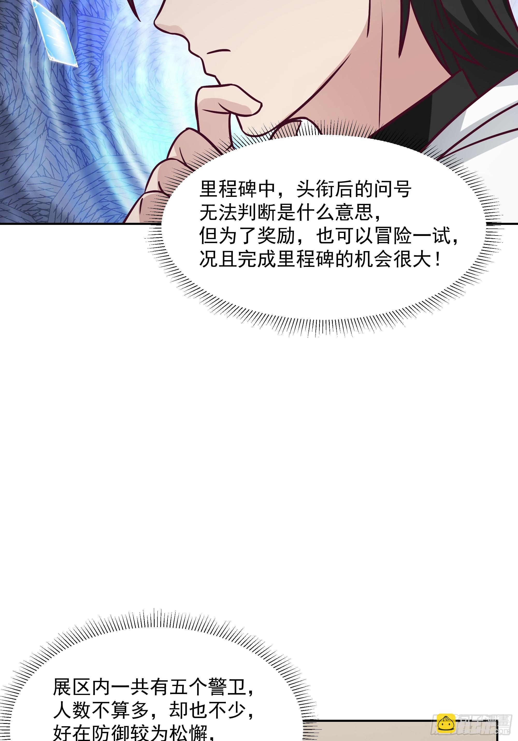 惊现PVP？-第19话