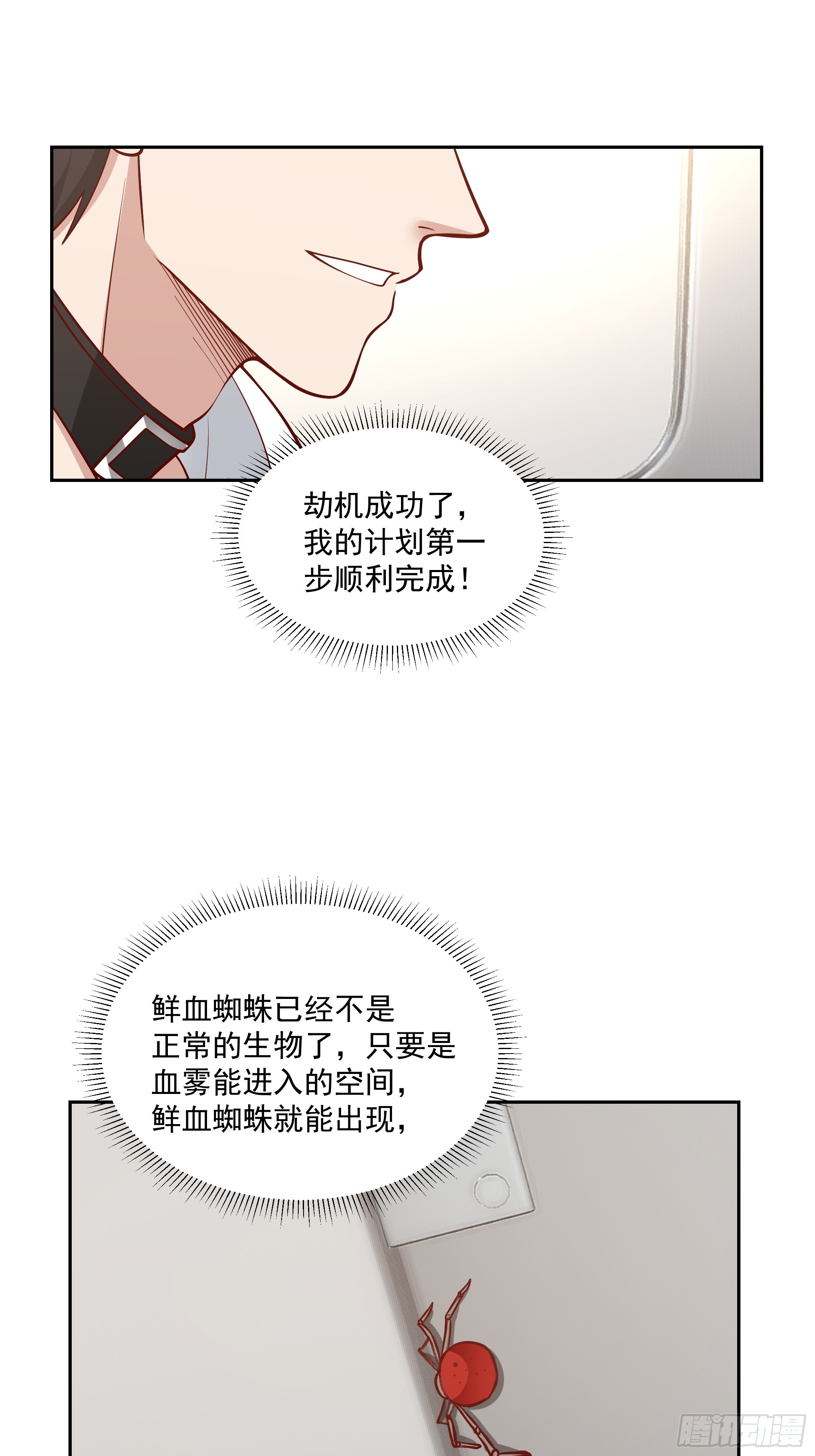 异变强化(1/2)-第25话