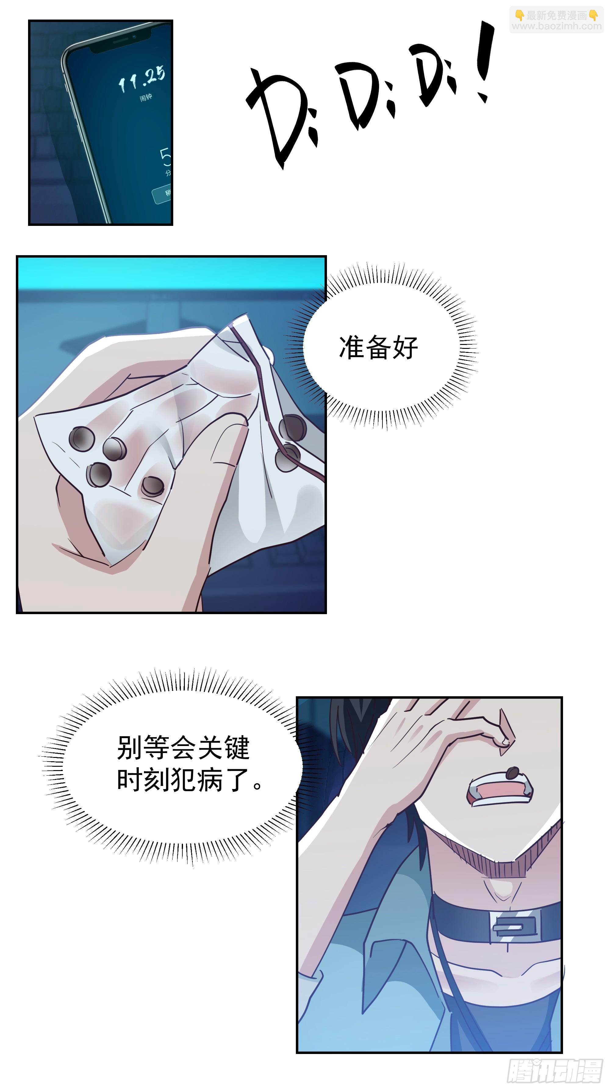 变数-第3话