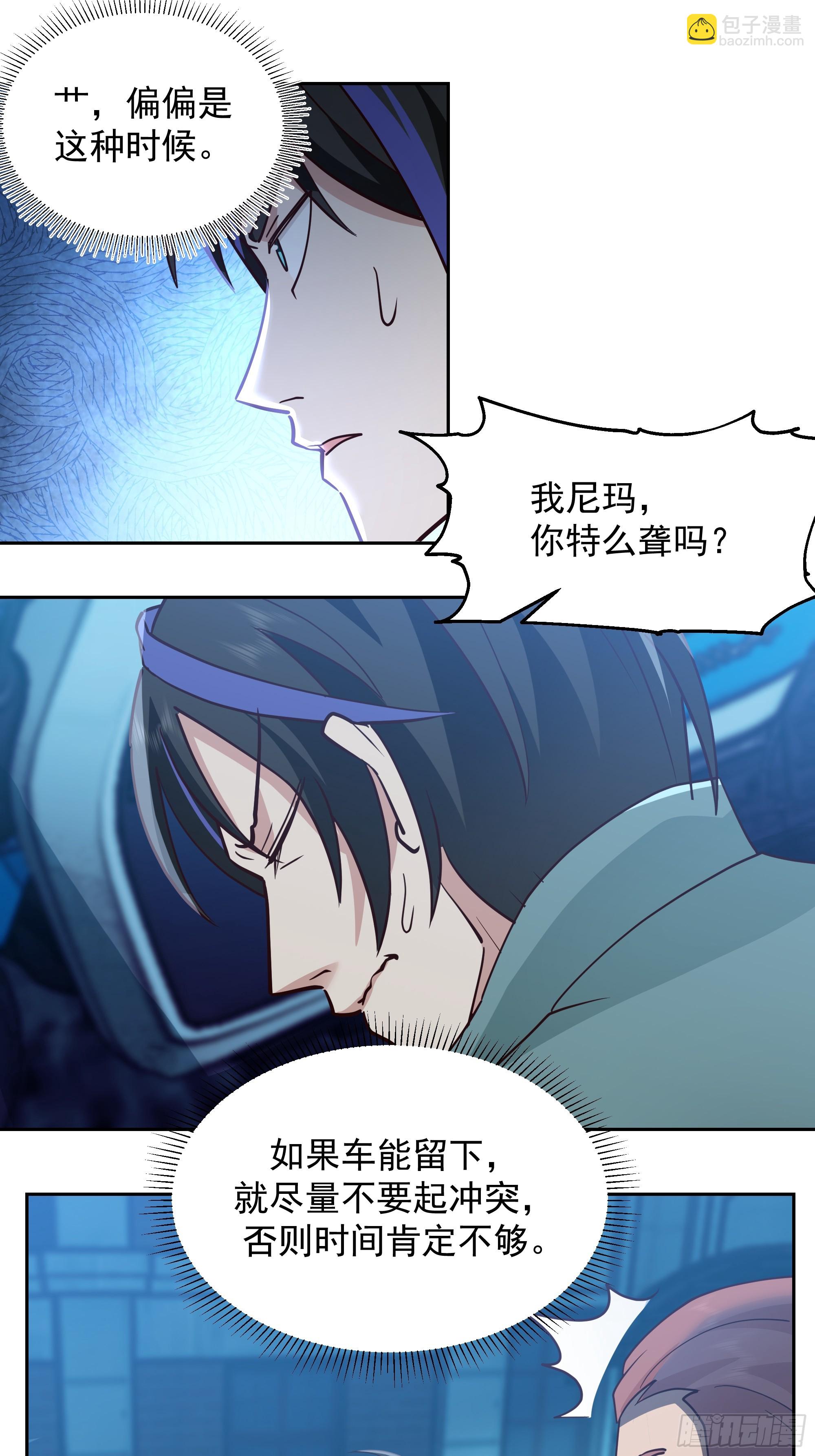 变数-第3话