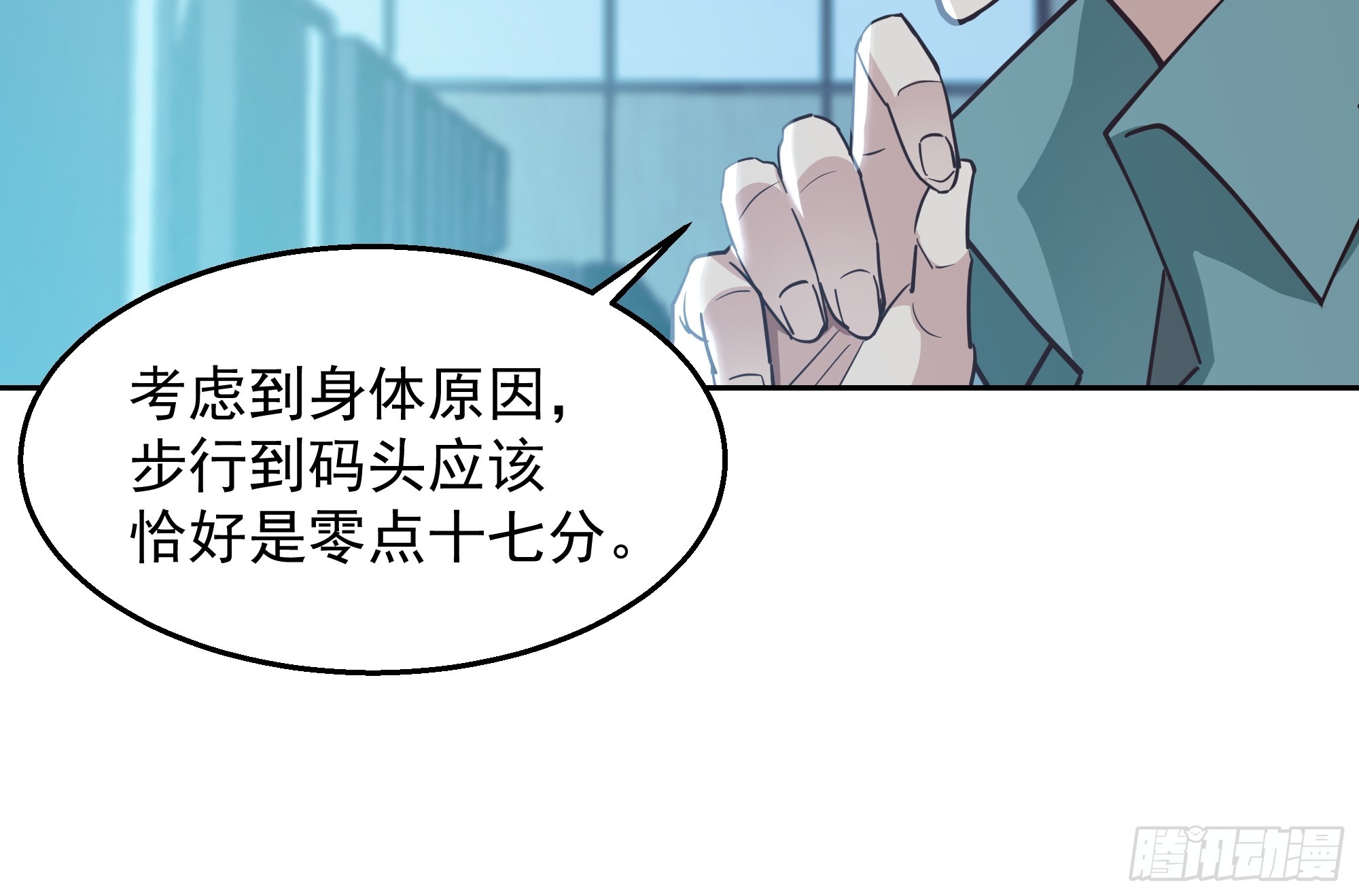 变数-第3话