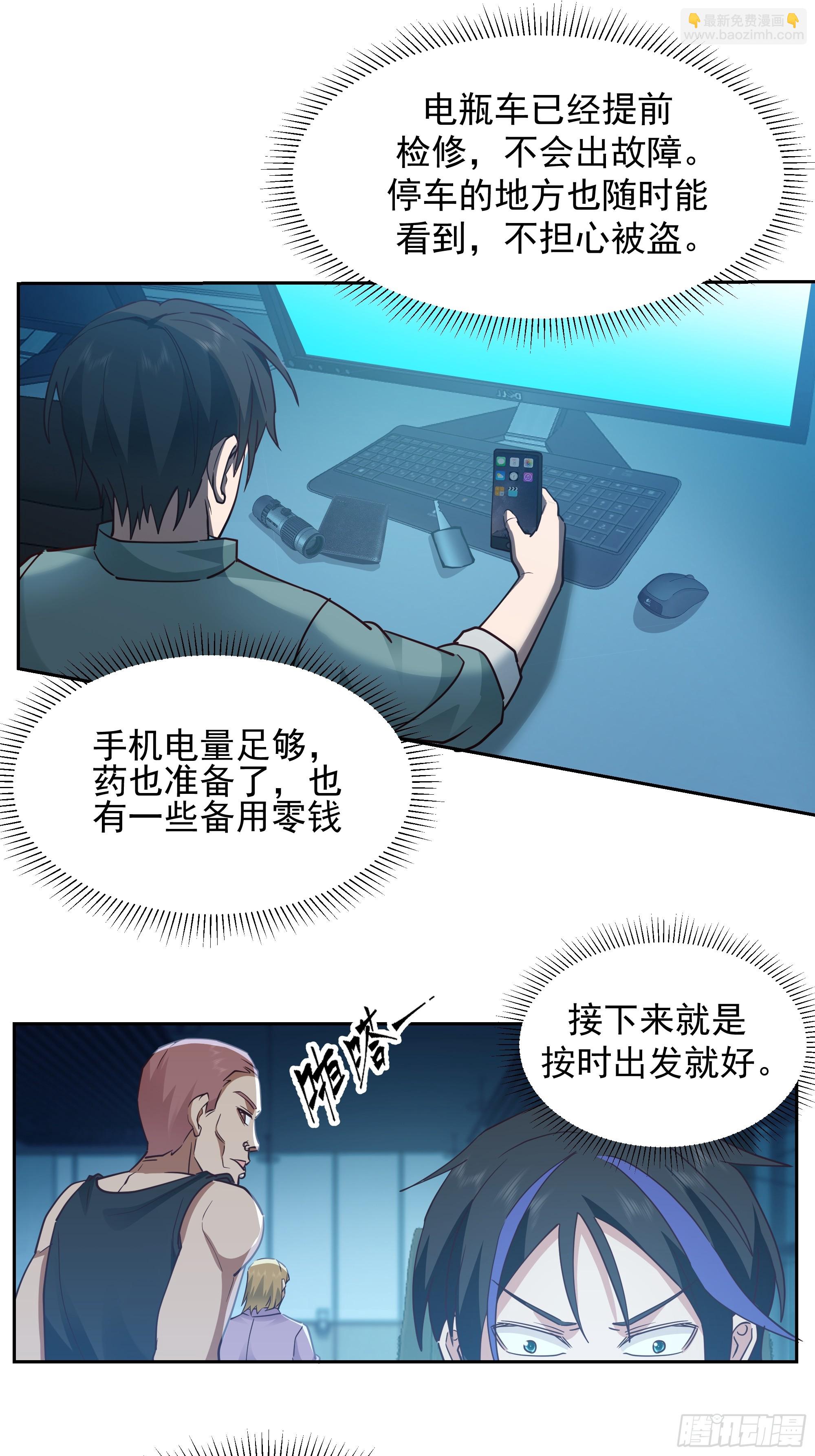 变数-第3话
